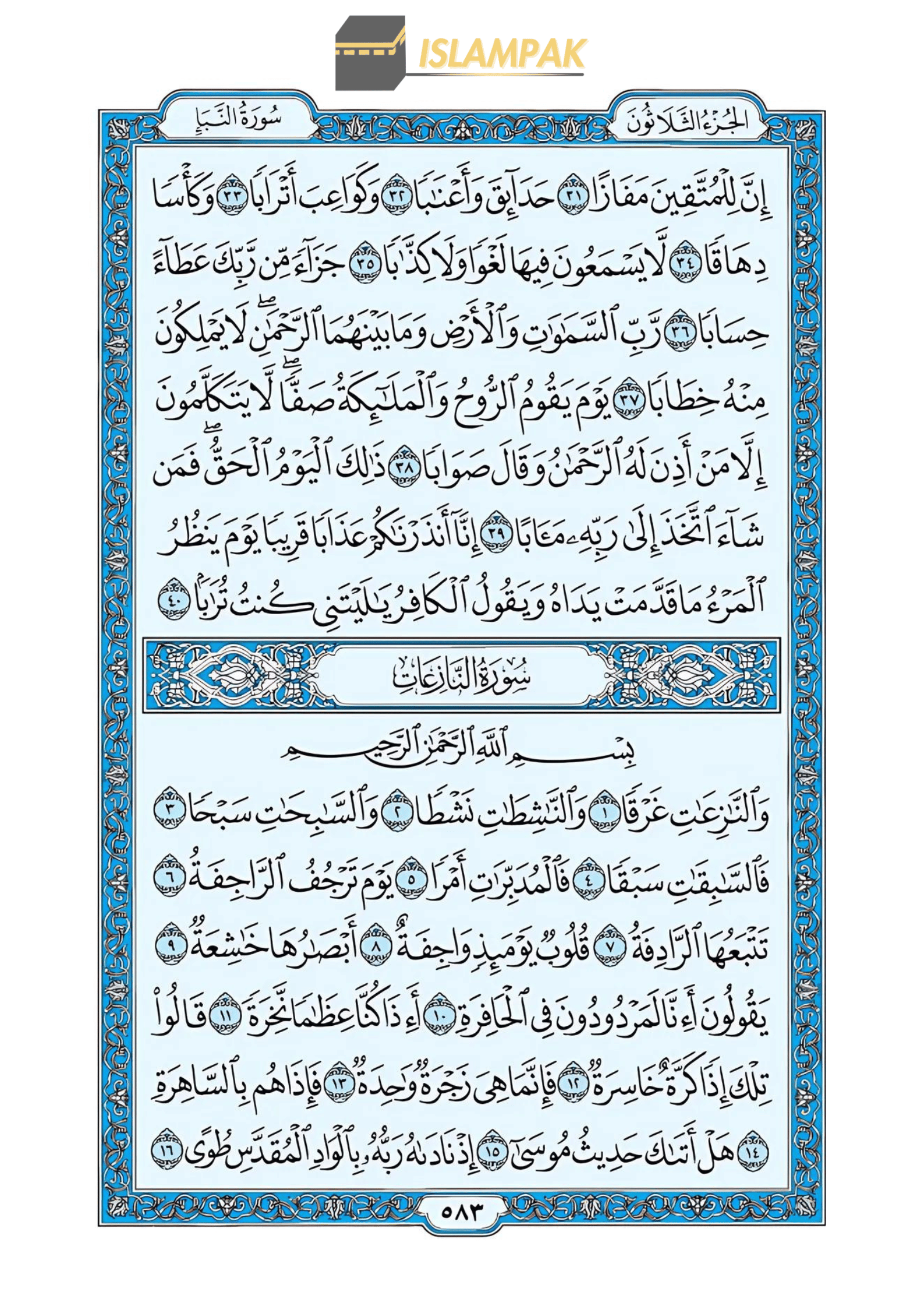 Surah An Naziat image