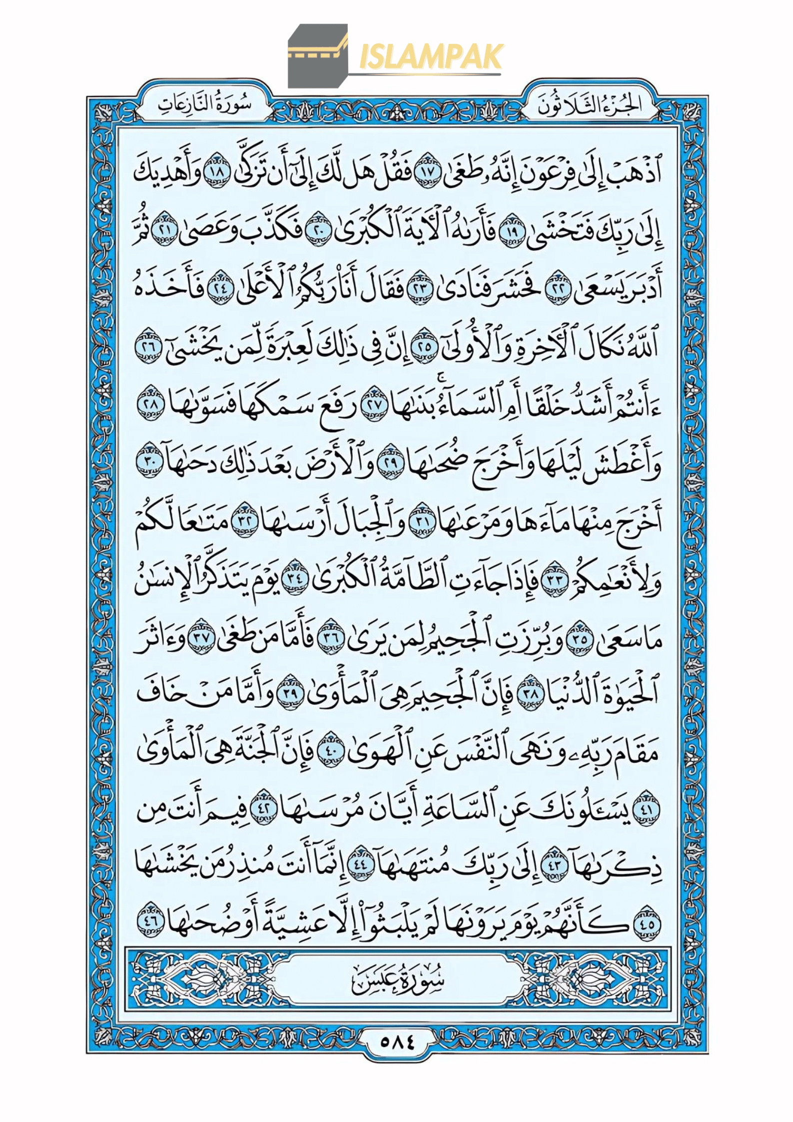 Surah An Naziat image 2