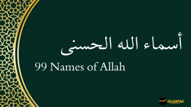 99 Names Of Allah أسماء الله الحسنى