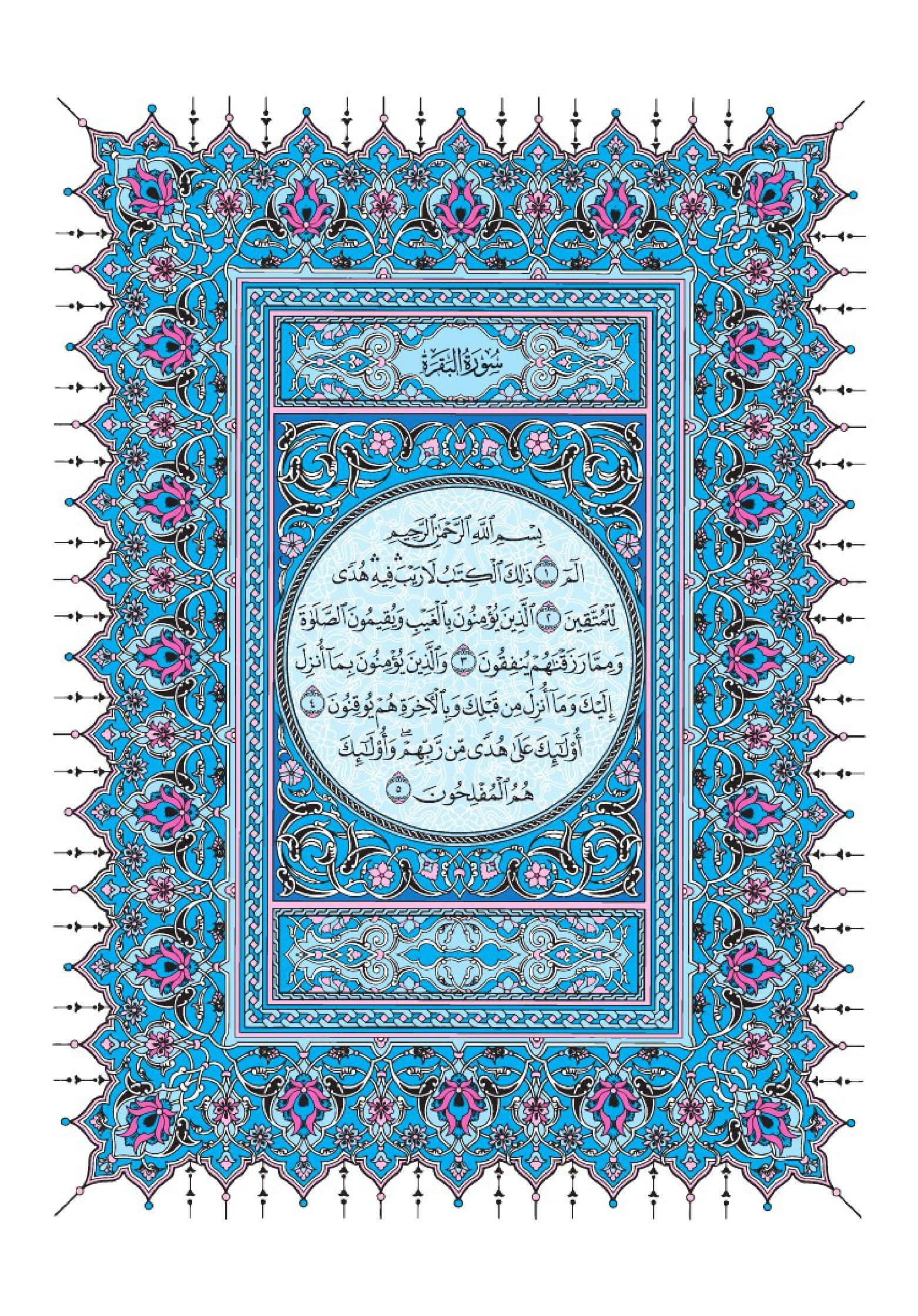 Surah Al Baqarah 005