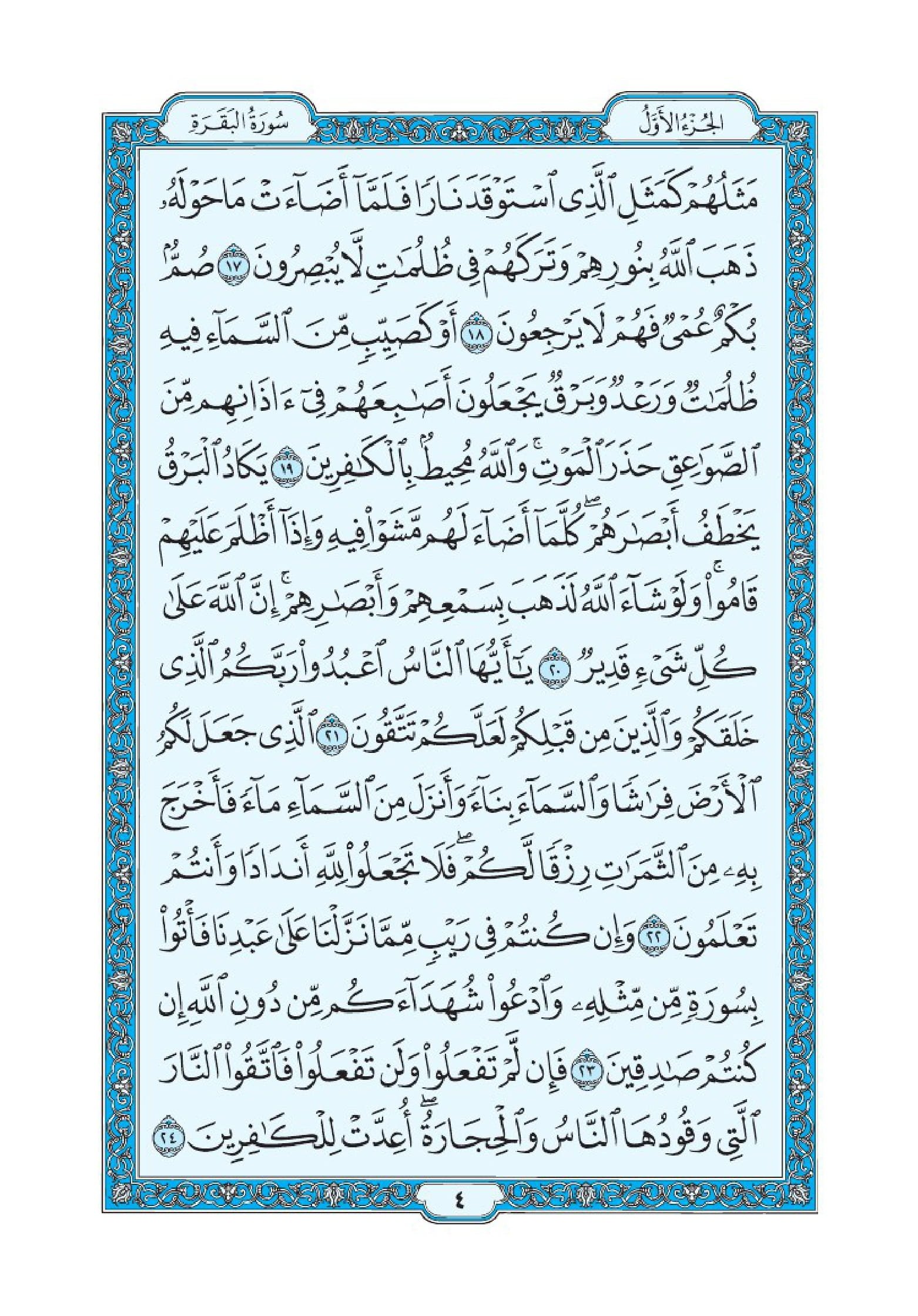 Surah Al Baqarah-007