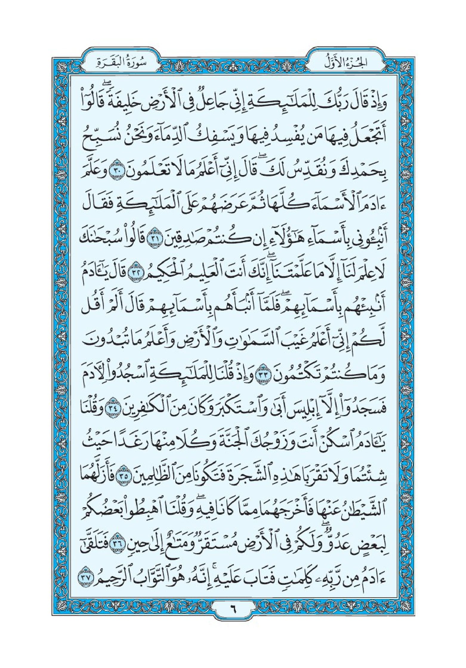 Surah Al Baqarah-009