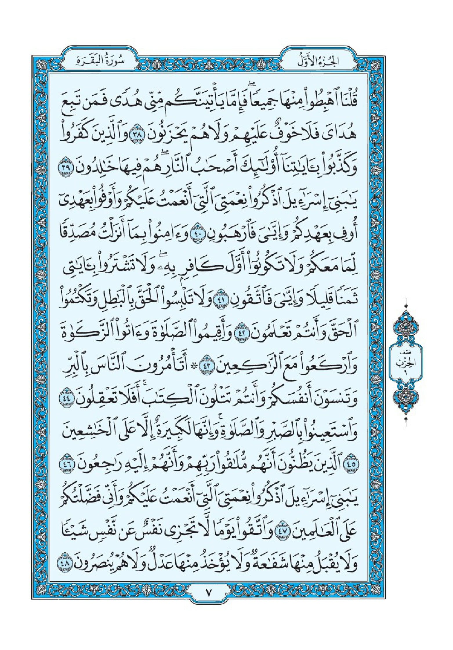 Surah Al Baqarah-010