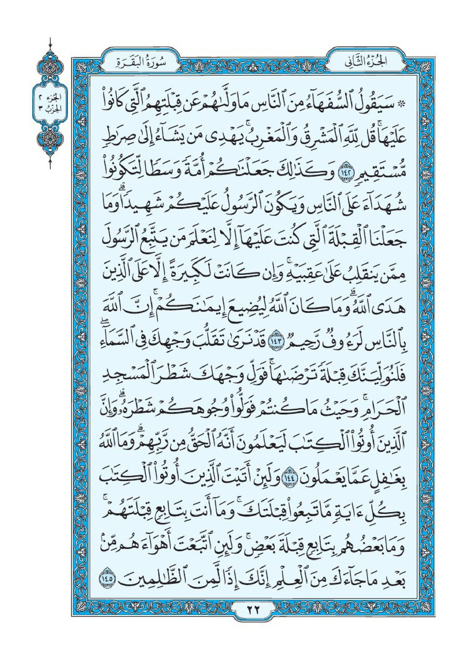 Surah Al Baqarah-025