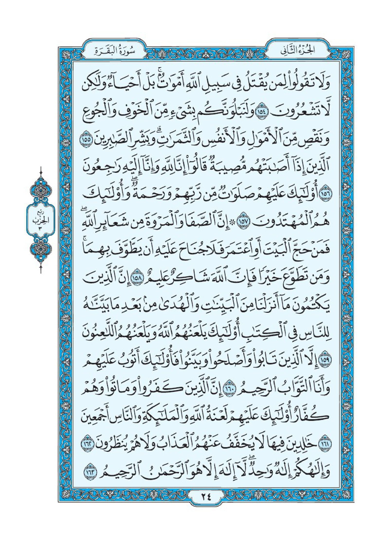 Surah Al Baqarah-027