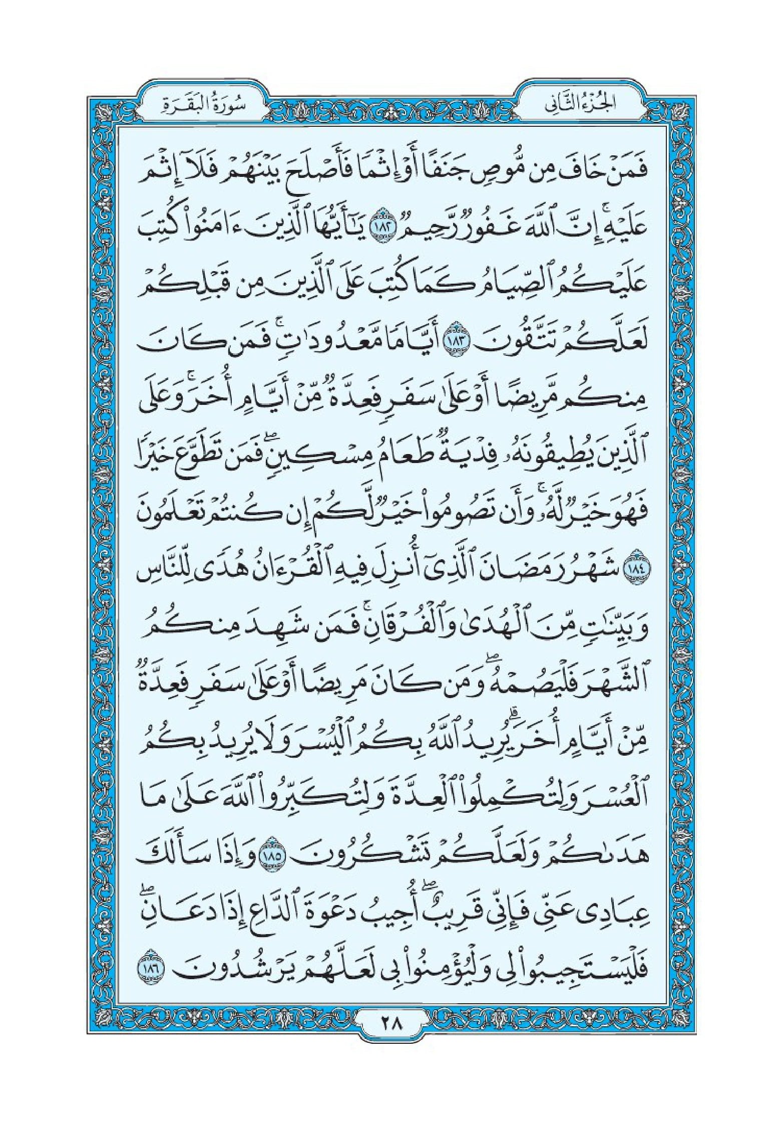 Surah Al Baqarah-031