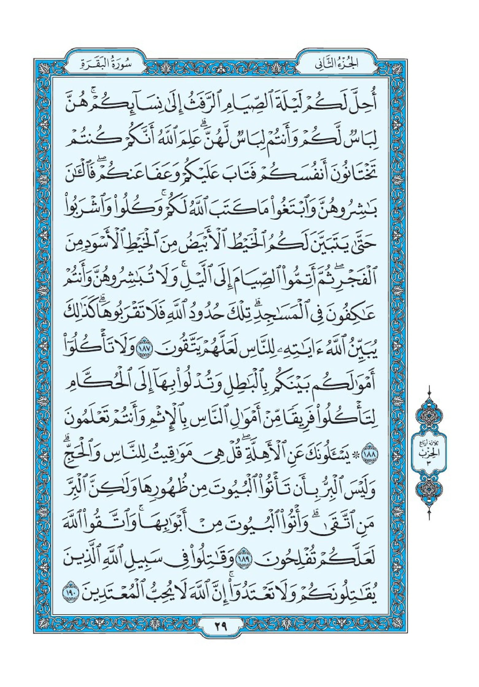 Surah Al Baqarah-032