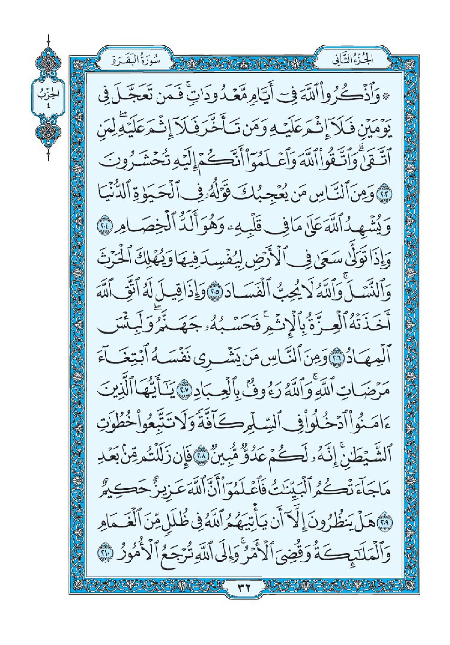 Surah Al Baqarah-035