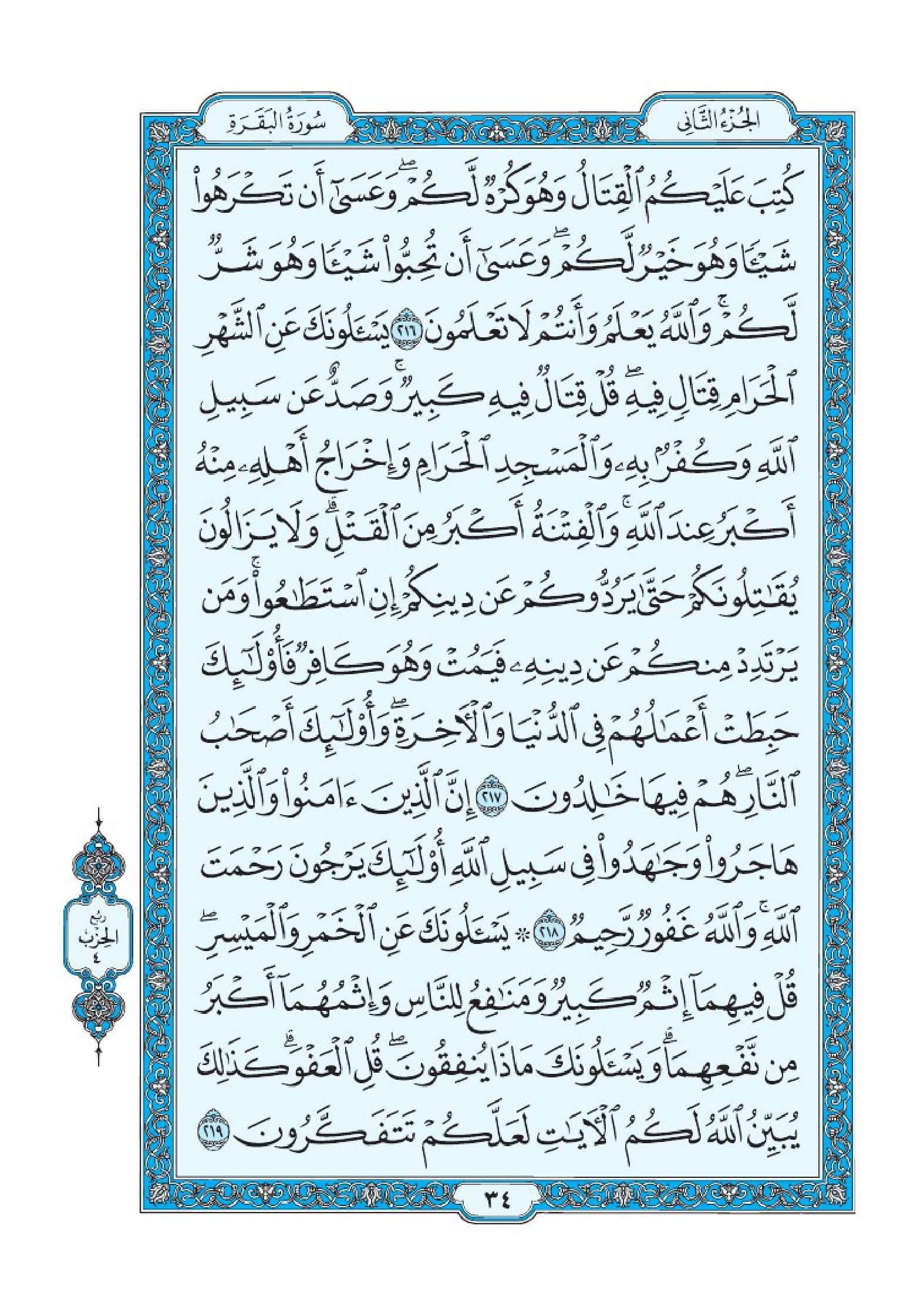 Surah Al Baqarah-037