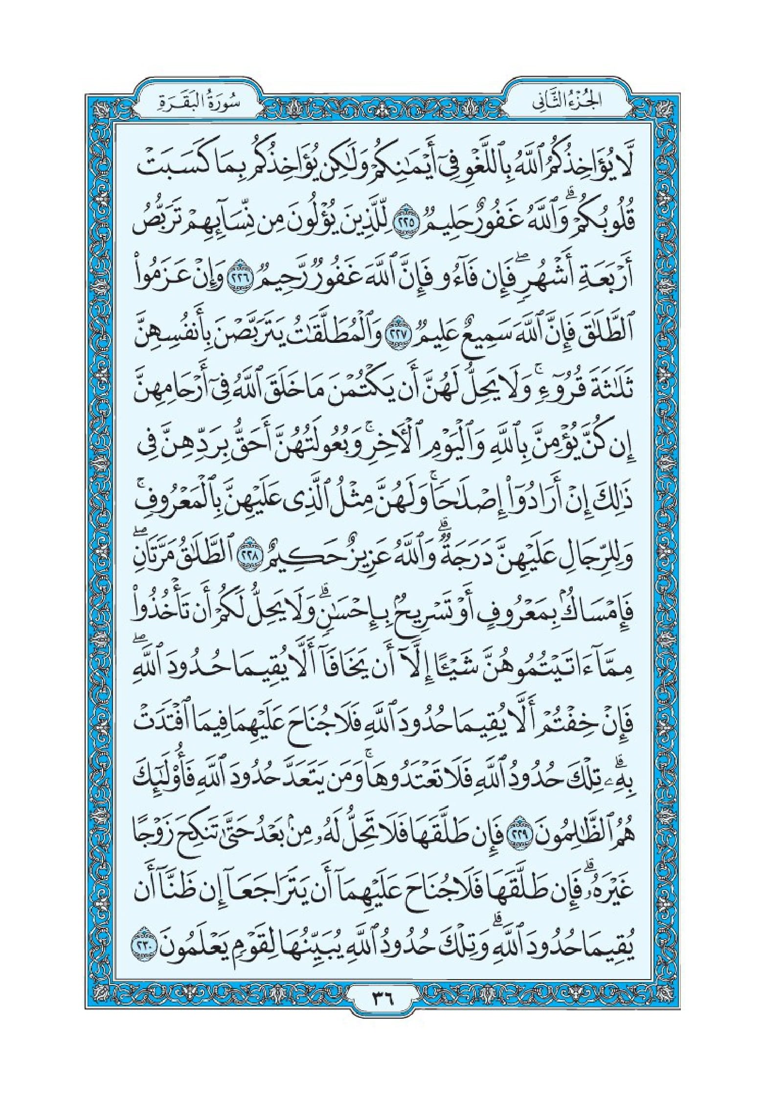 Surah Al Baqarah-039