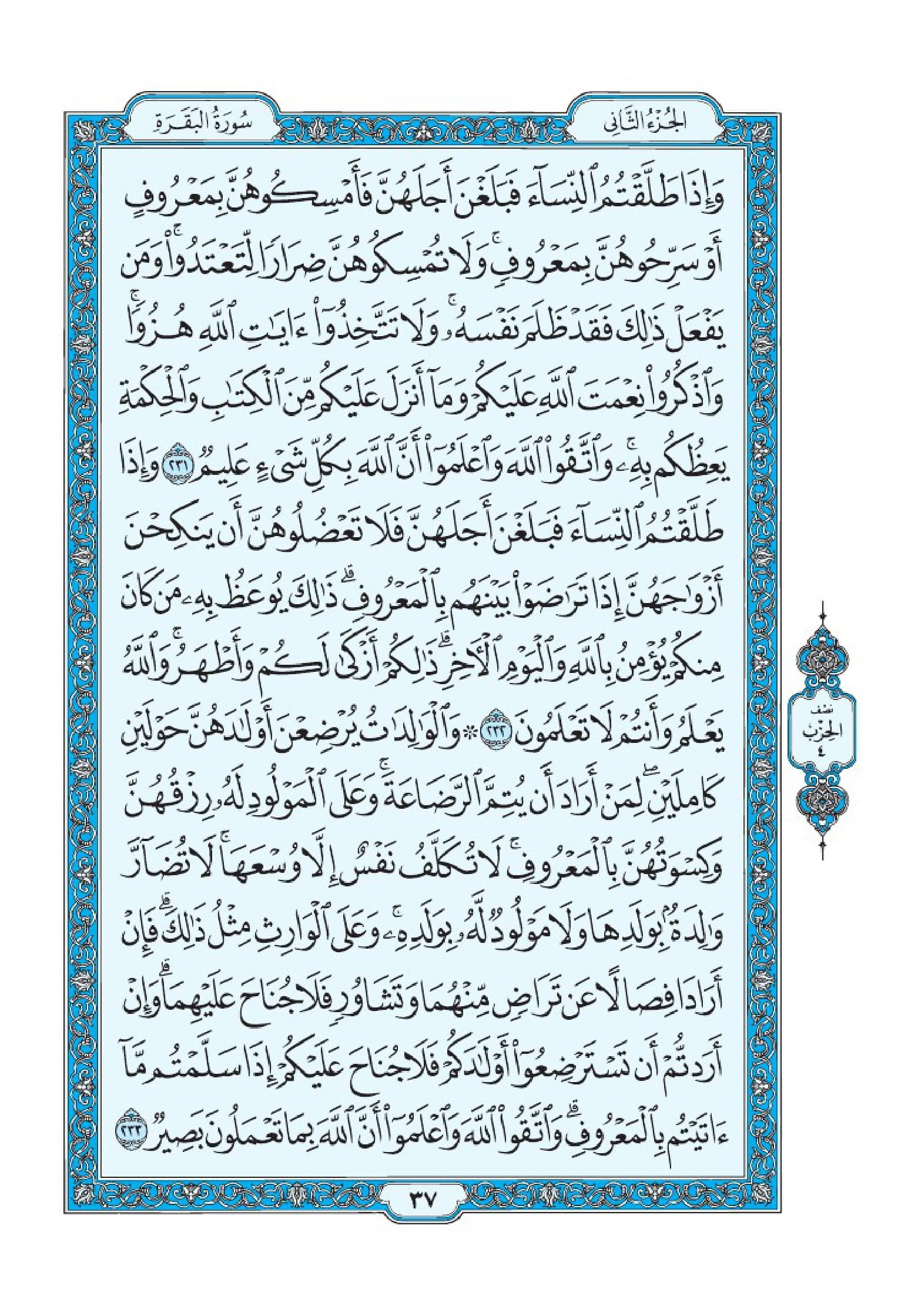 Surah Al Baqarah-040