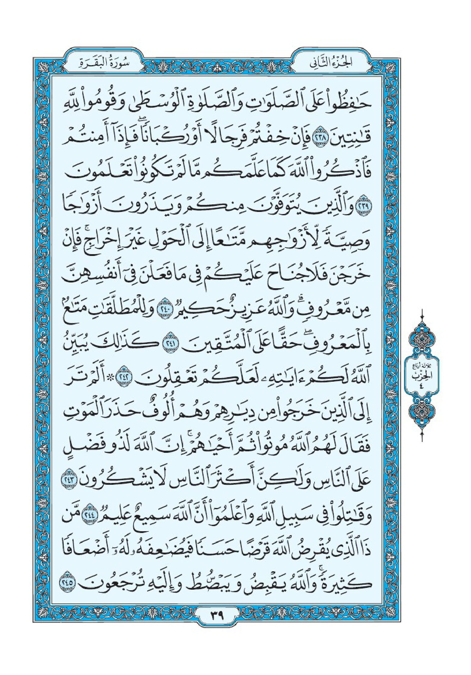 Surah Al Baqarah-042