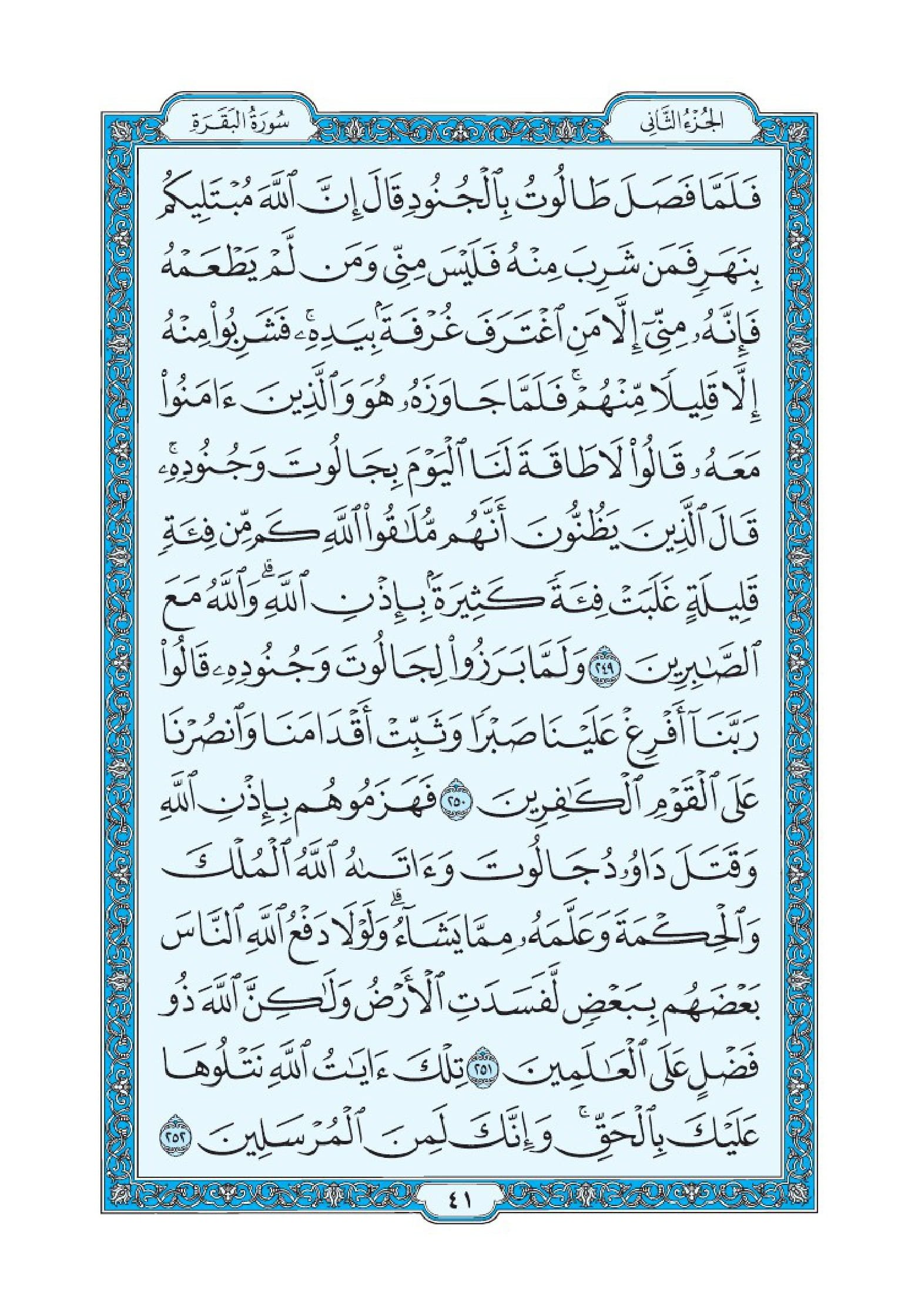 Surah Al Baqarah-044