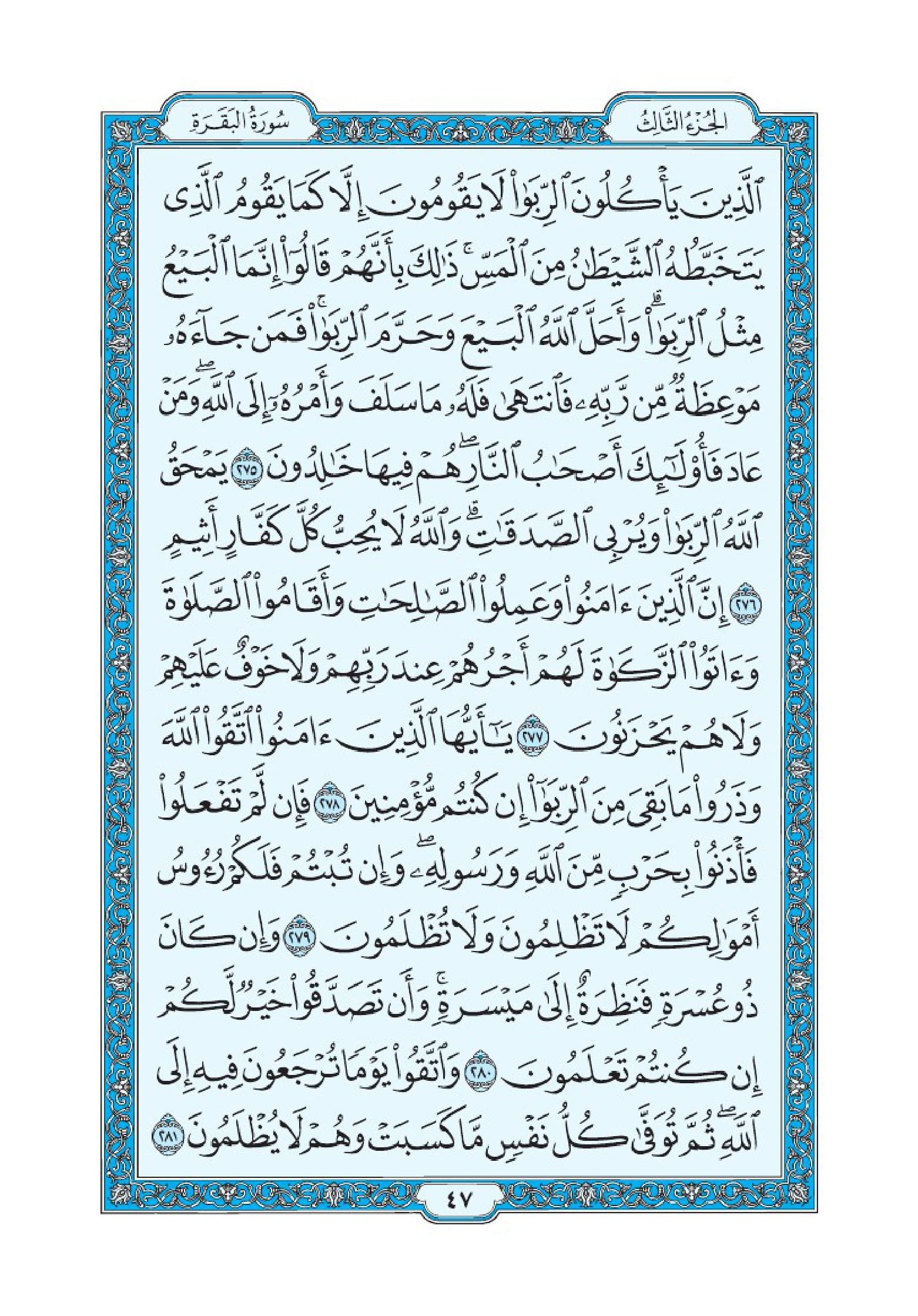 Surah Al Baqarah-050