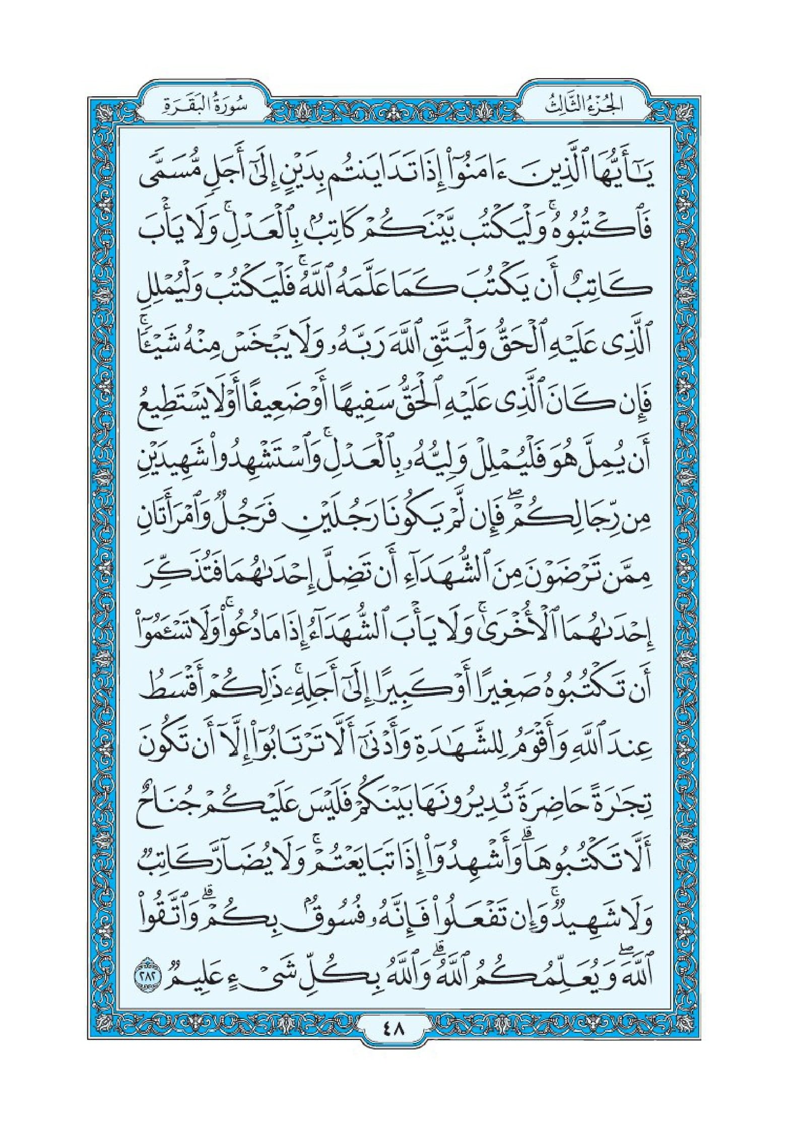 Surah Al Baqarah-051