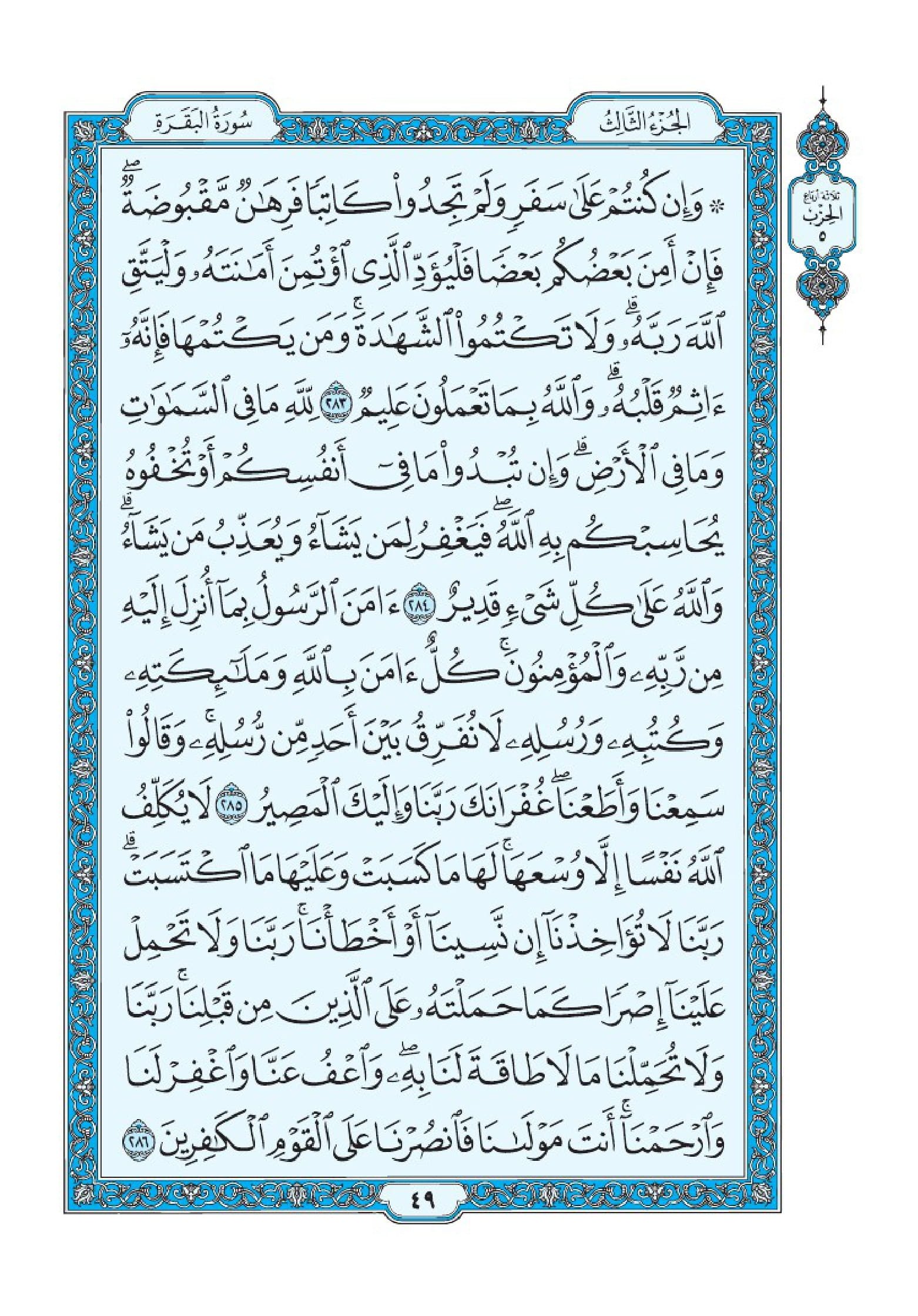 Surah Al Baqarah-052