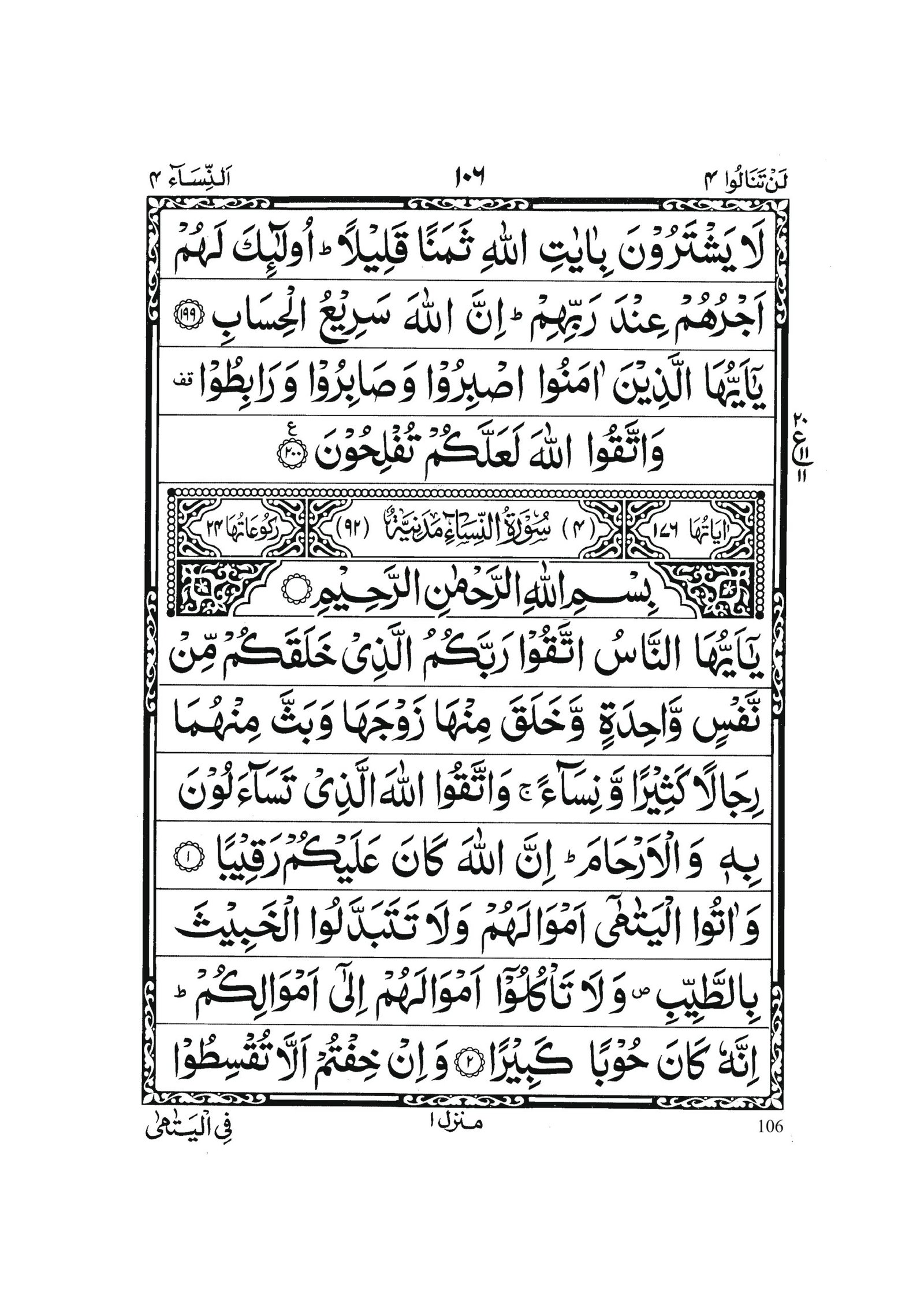 Surah An-Nisa in Quran 0105