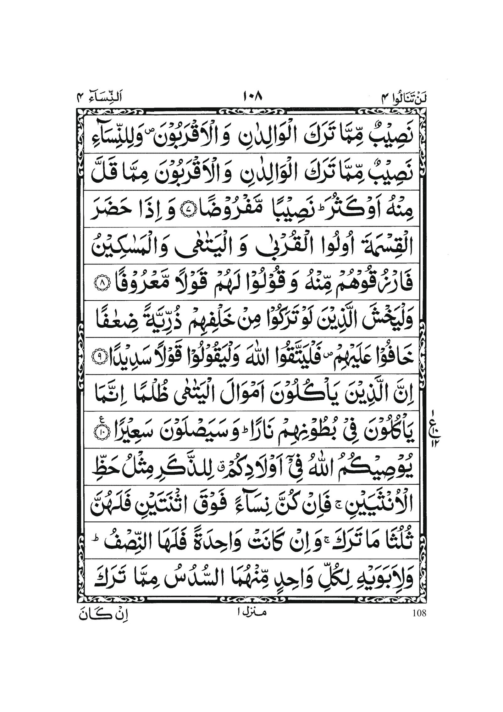 Surah An-Nisa in Quran 0107