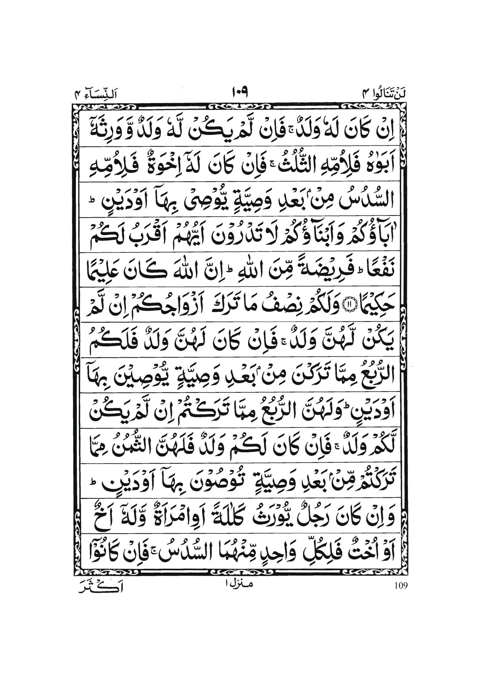 Surah An-Nisa in Quran 0108