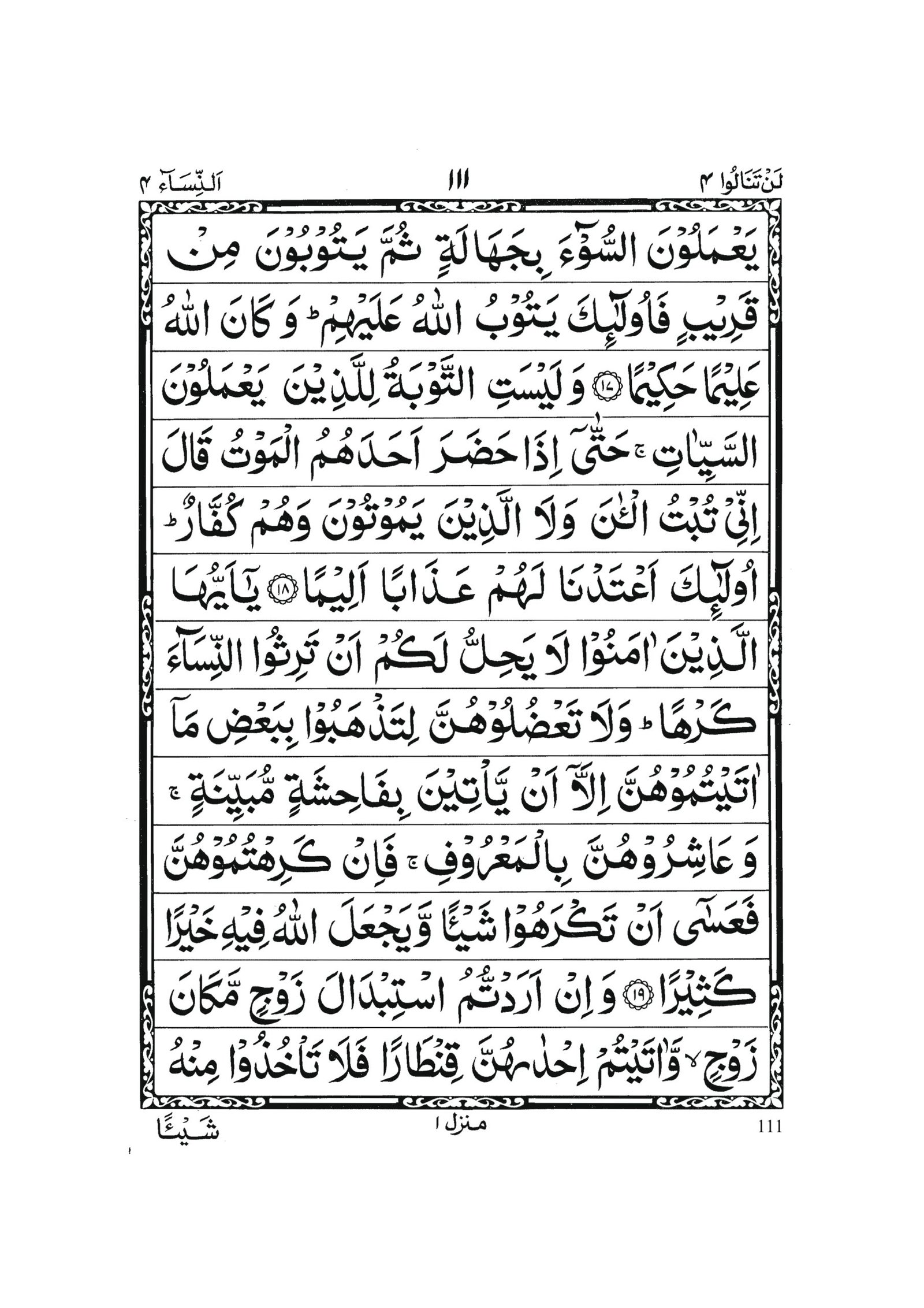 Surah An-Nisa in Quran 0110