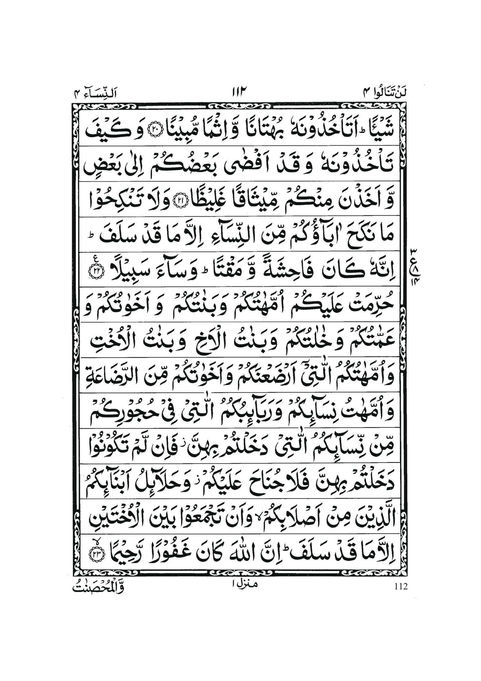 Surah An-Nisa in Quran 0111