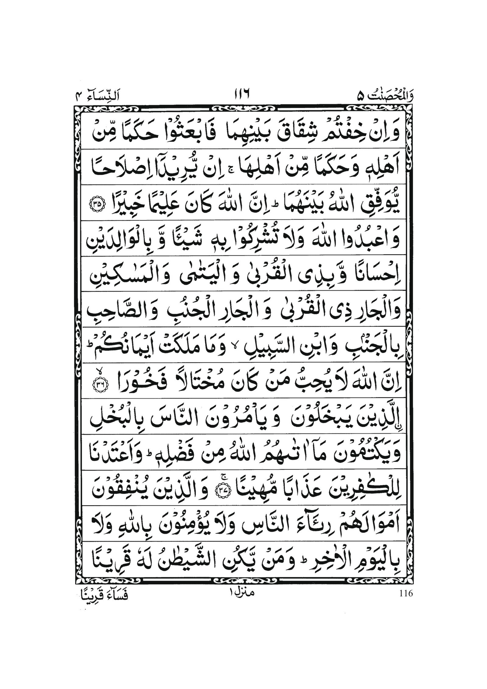 Surah An-Nisa in Quran 0115