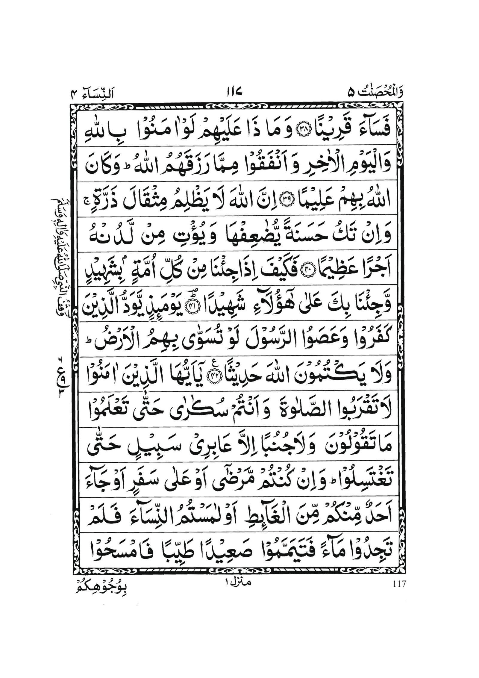 Surah An-Nisa in Quran 0116