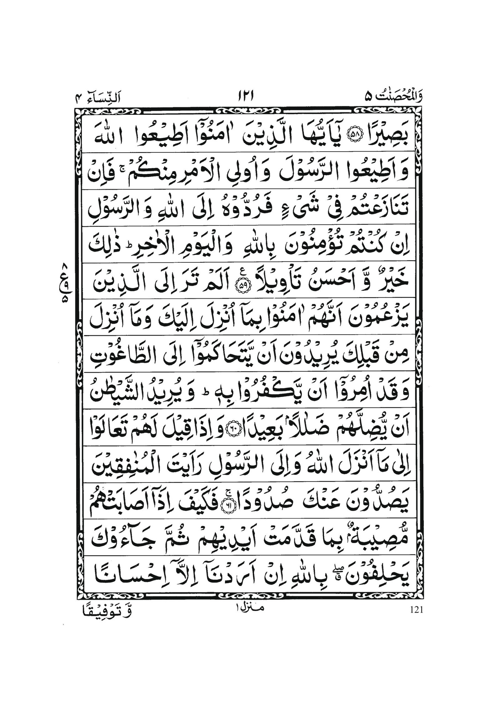 Surah An-Nisa in Quran 0120