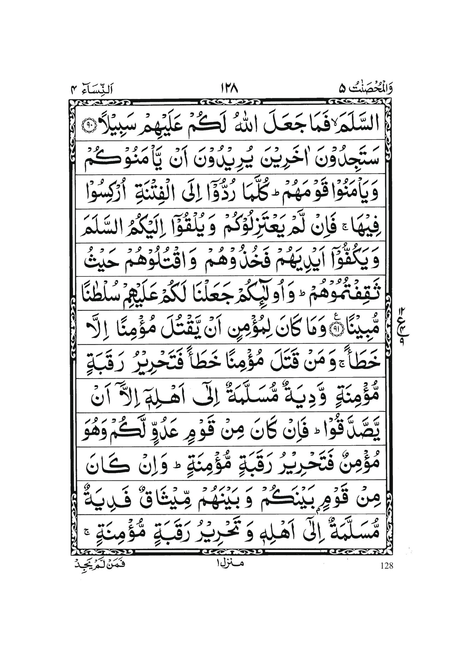 Surah An-Nisa in Quran 0127