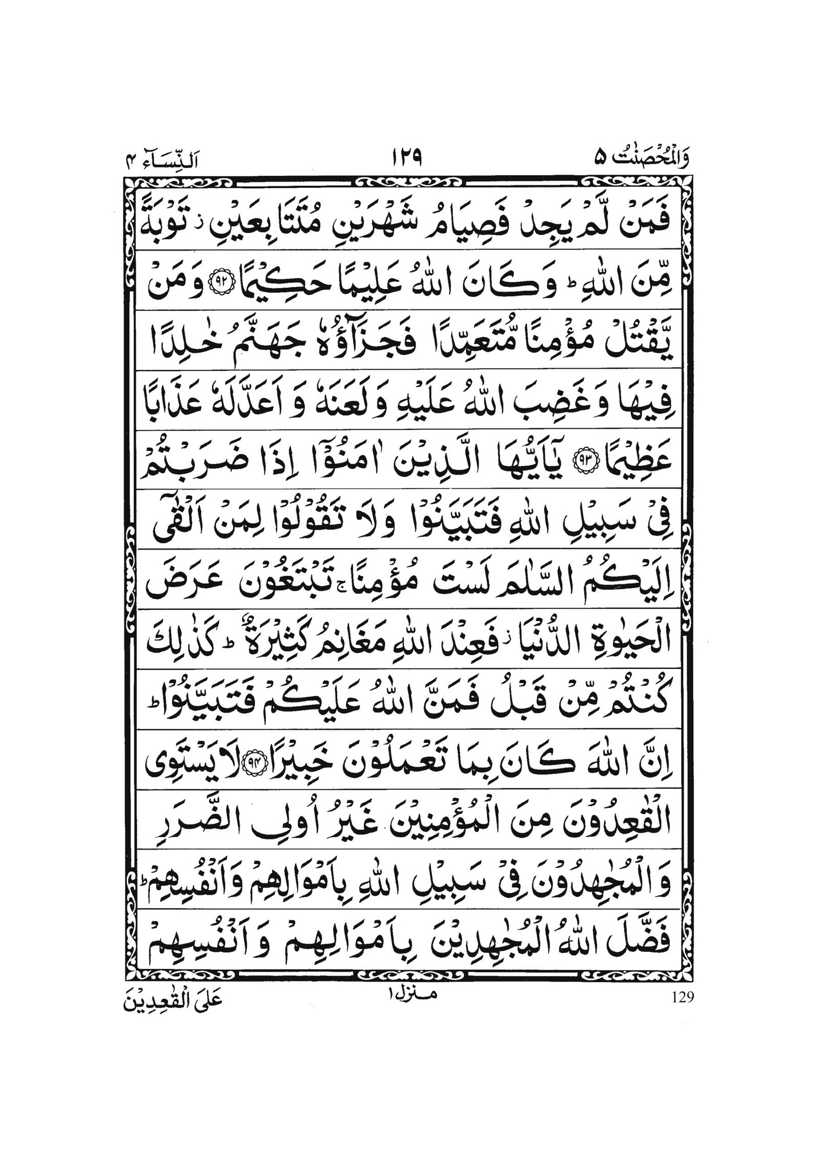 Surah An-Nisa in Quran 0128