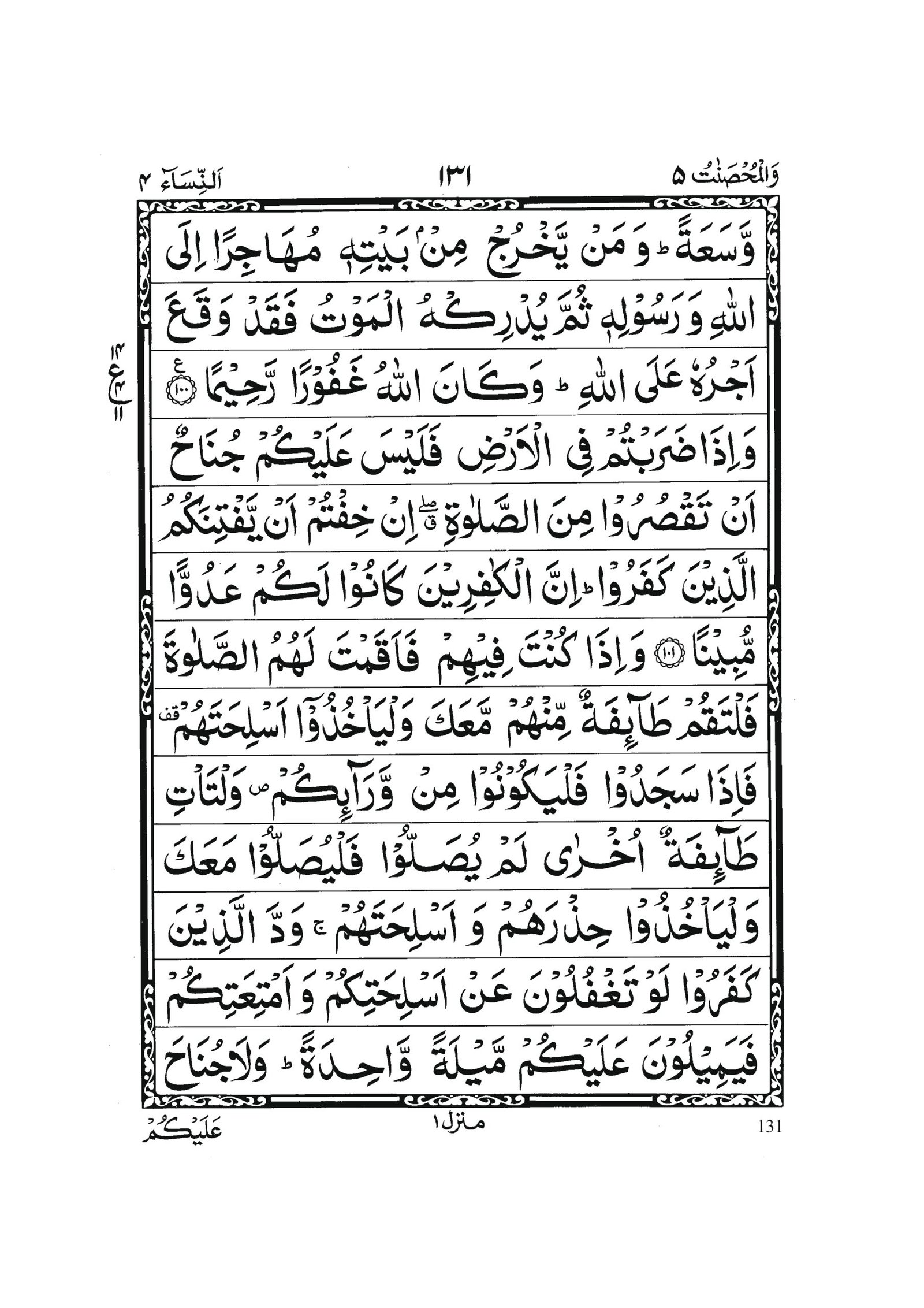 Surah An-Nisa in Quran 0130