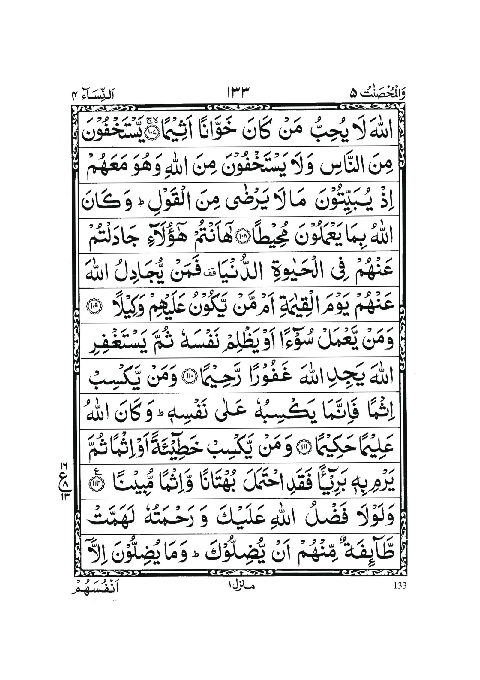 Surah An-Nisa in Quran 0132