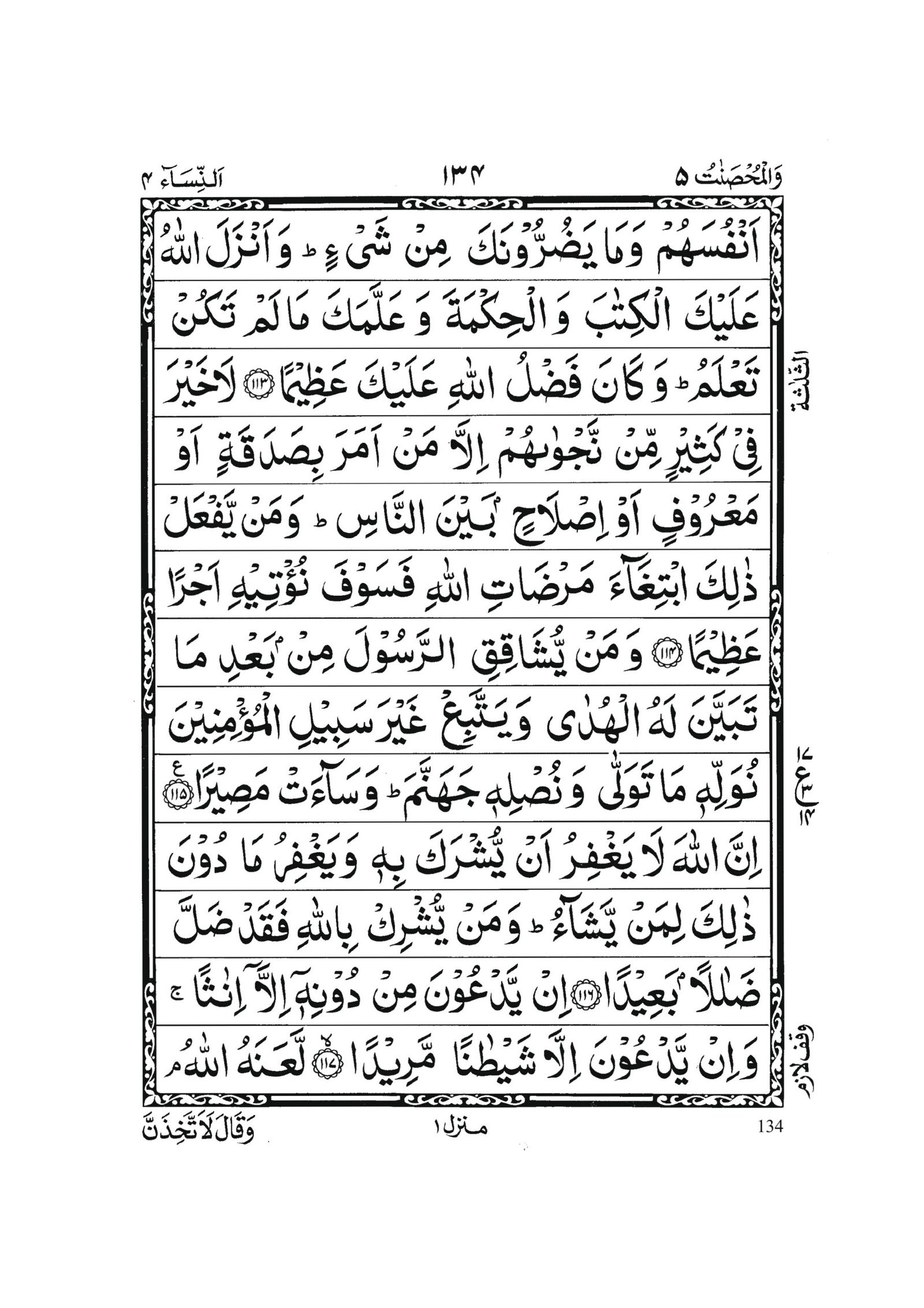 Surah An-Nisa in Quran 0133