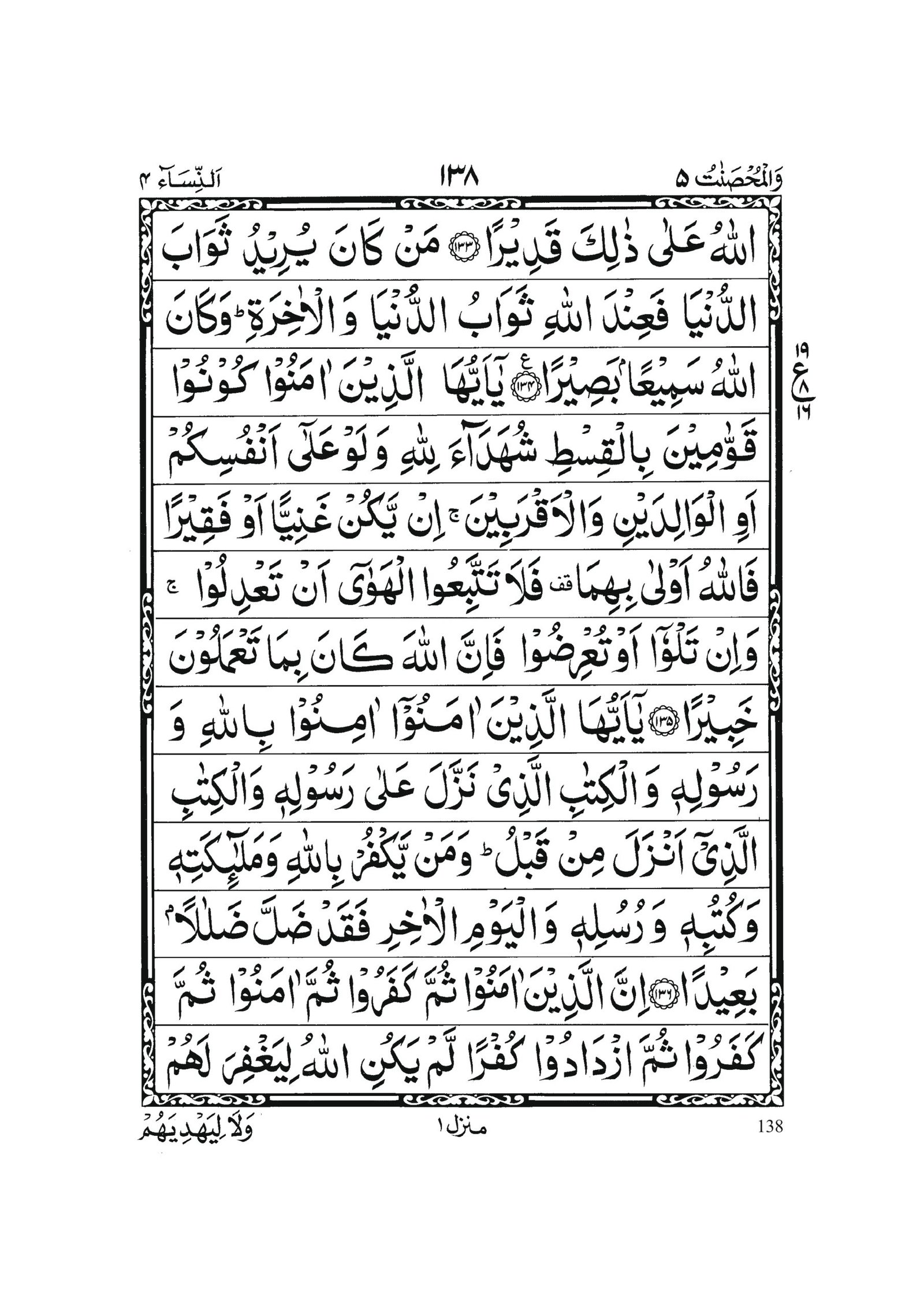 Surah An-Nisa in Quran 0137