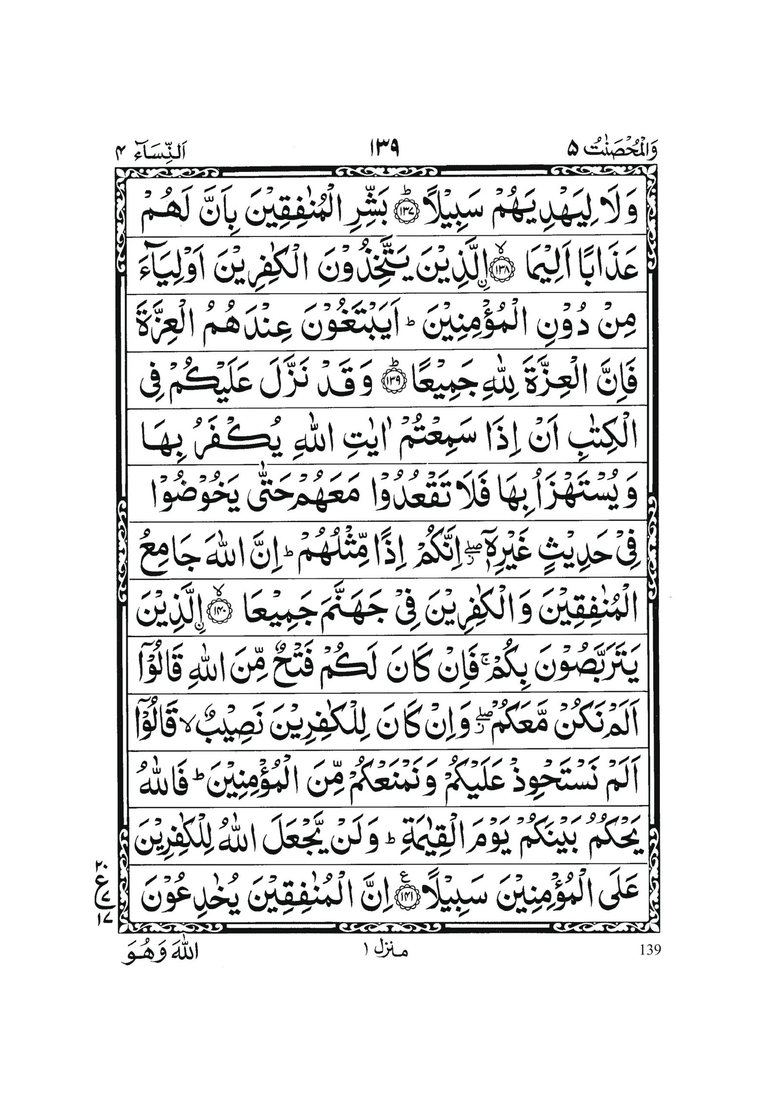 Surah An-Nisa in Quran 0138