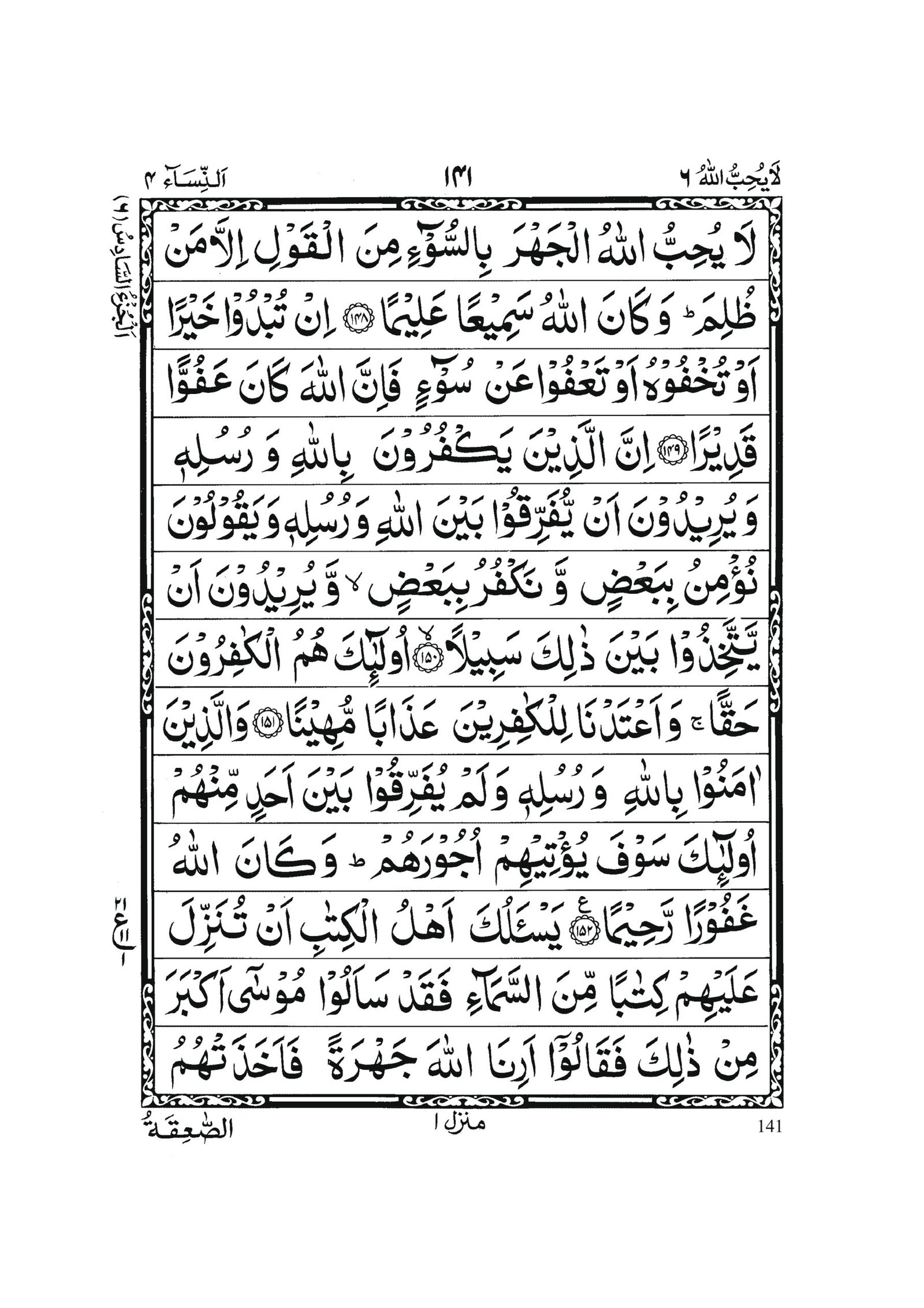 Surah An-Nisa in Quran 0140