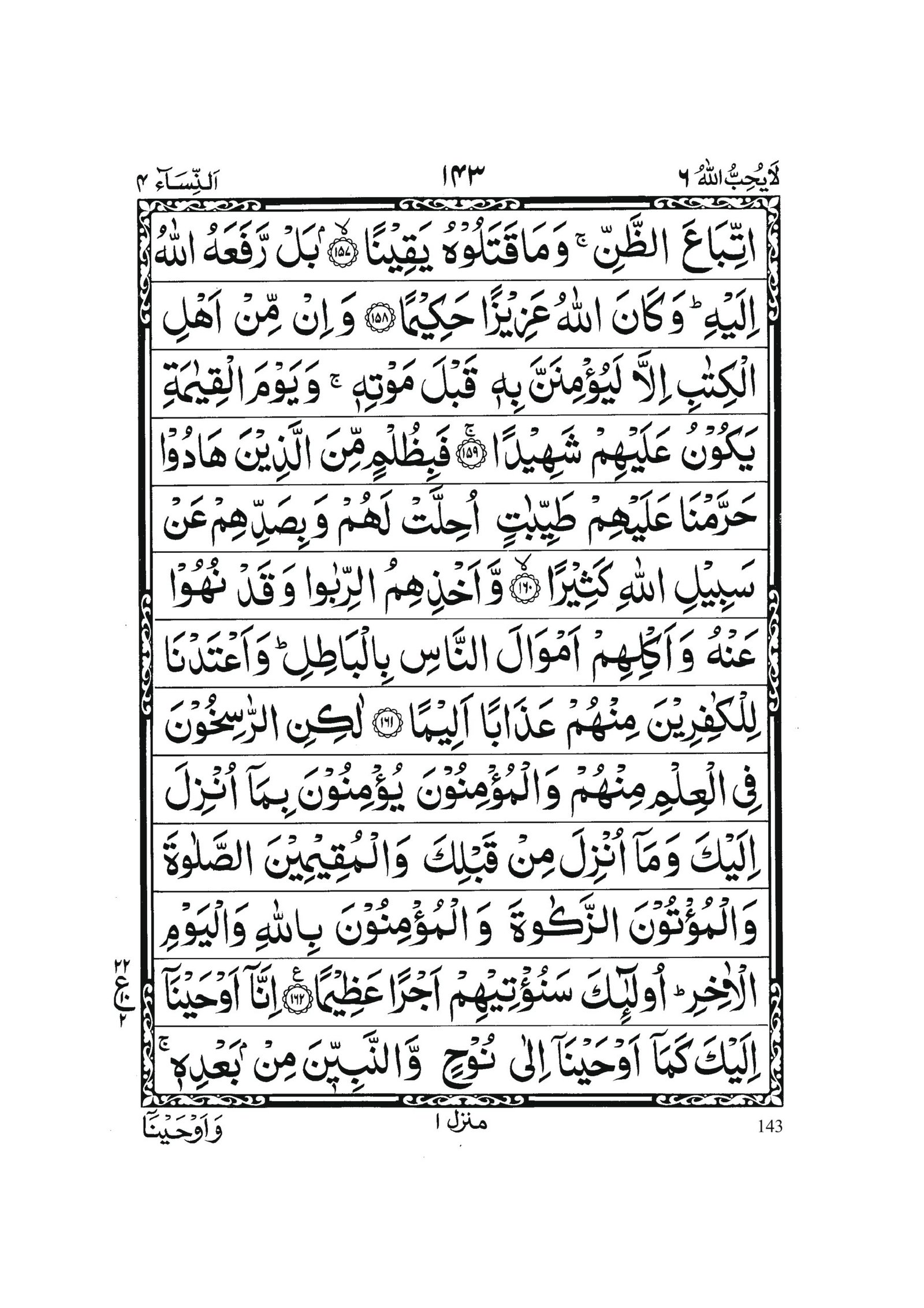 Surah An-Nisa in Quran 0142