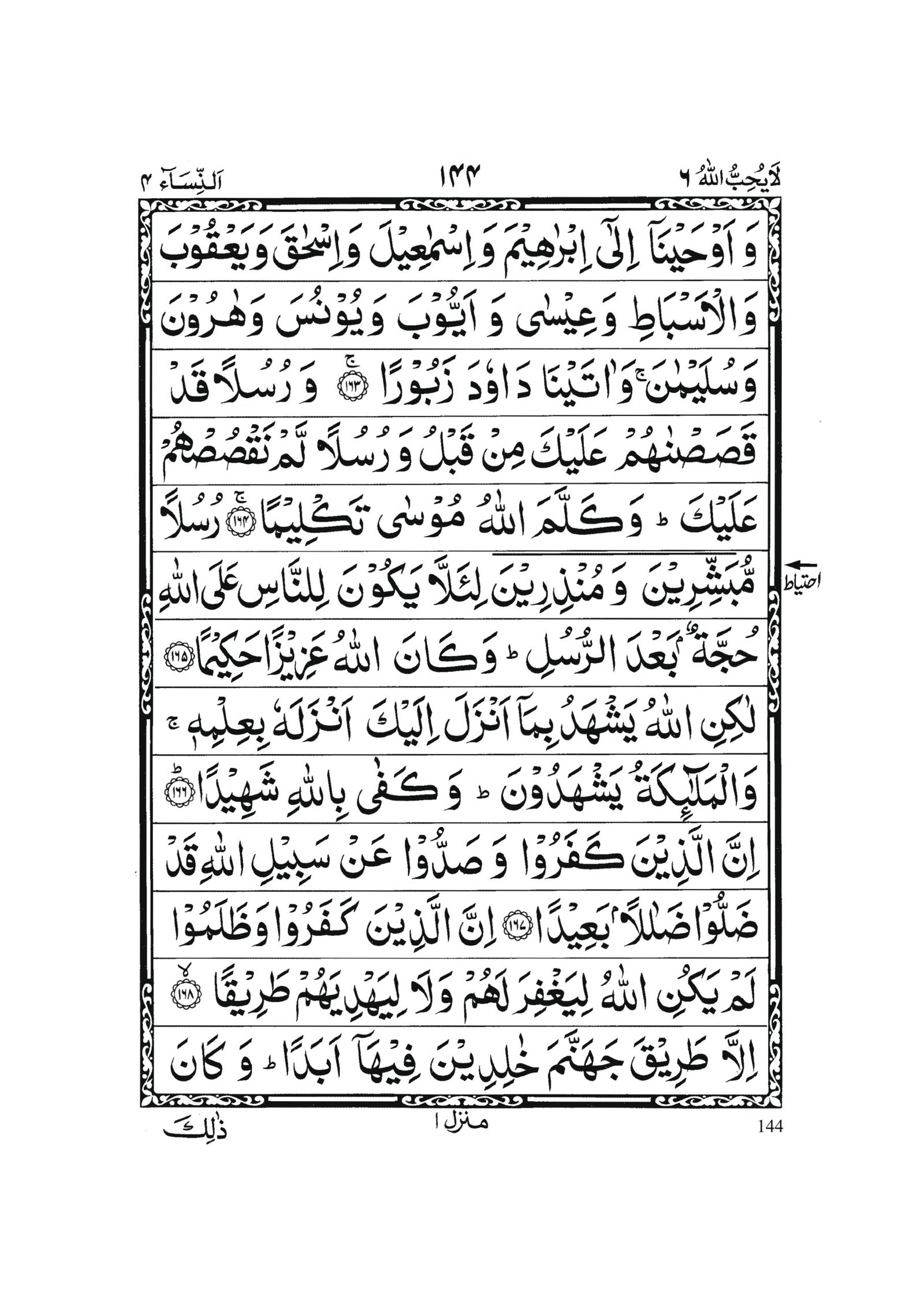 Surah An-Nisa in Quran 0143