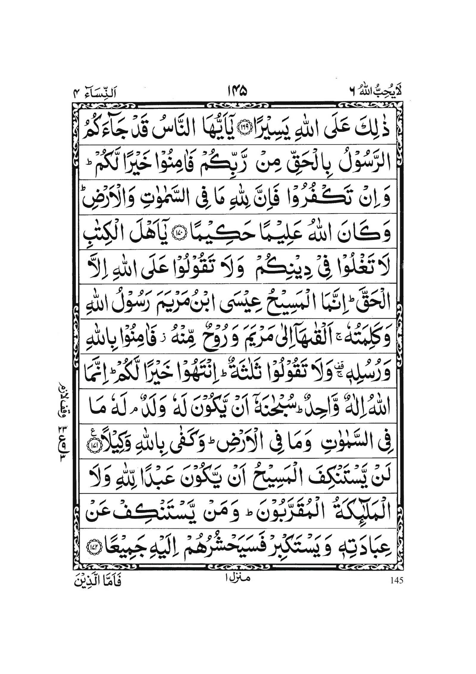 Surah An-Nisa in Quran 0144