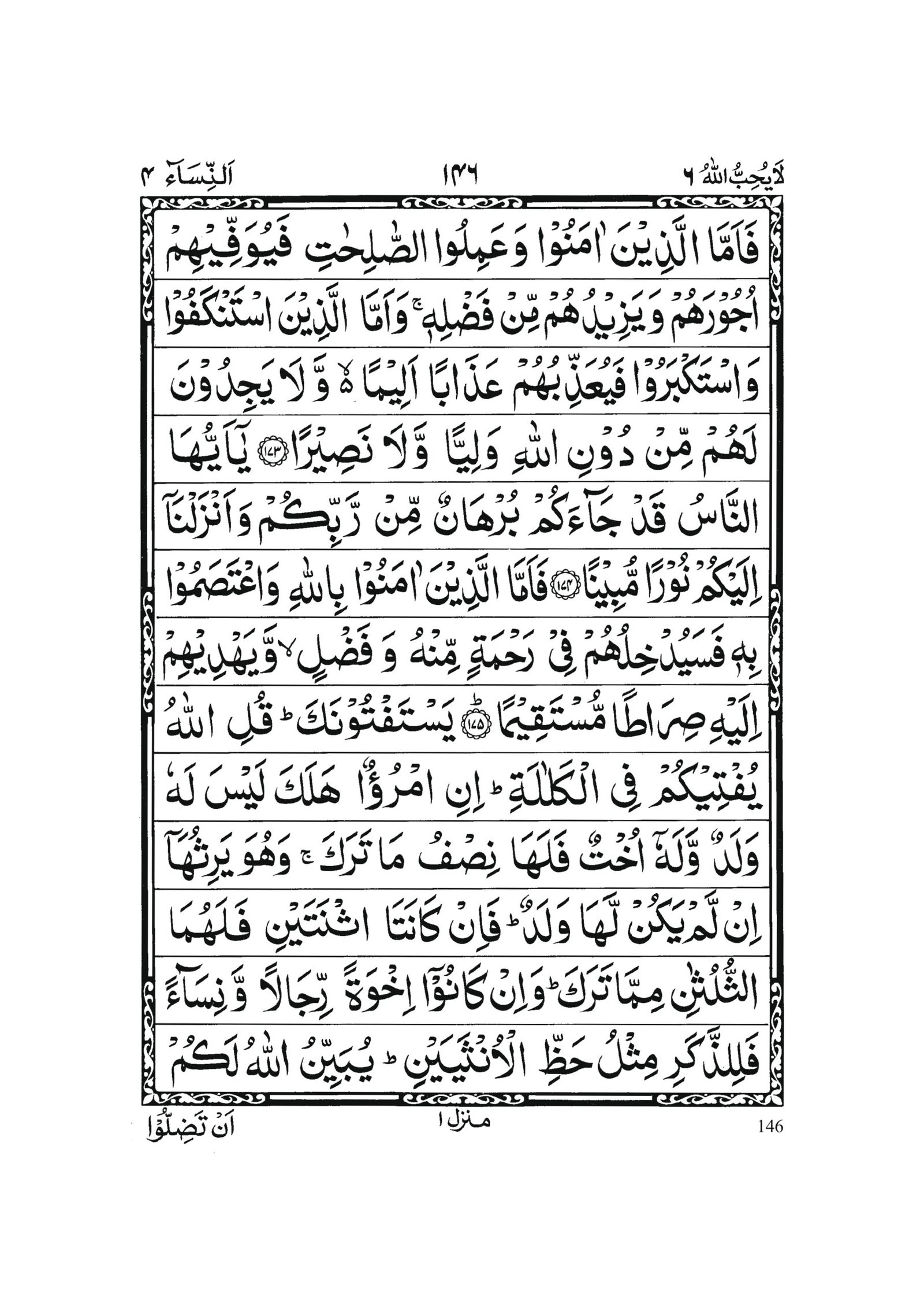 Surah An-Nisa in Quran 0145