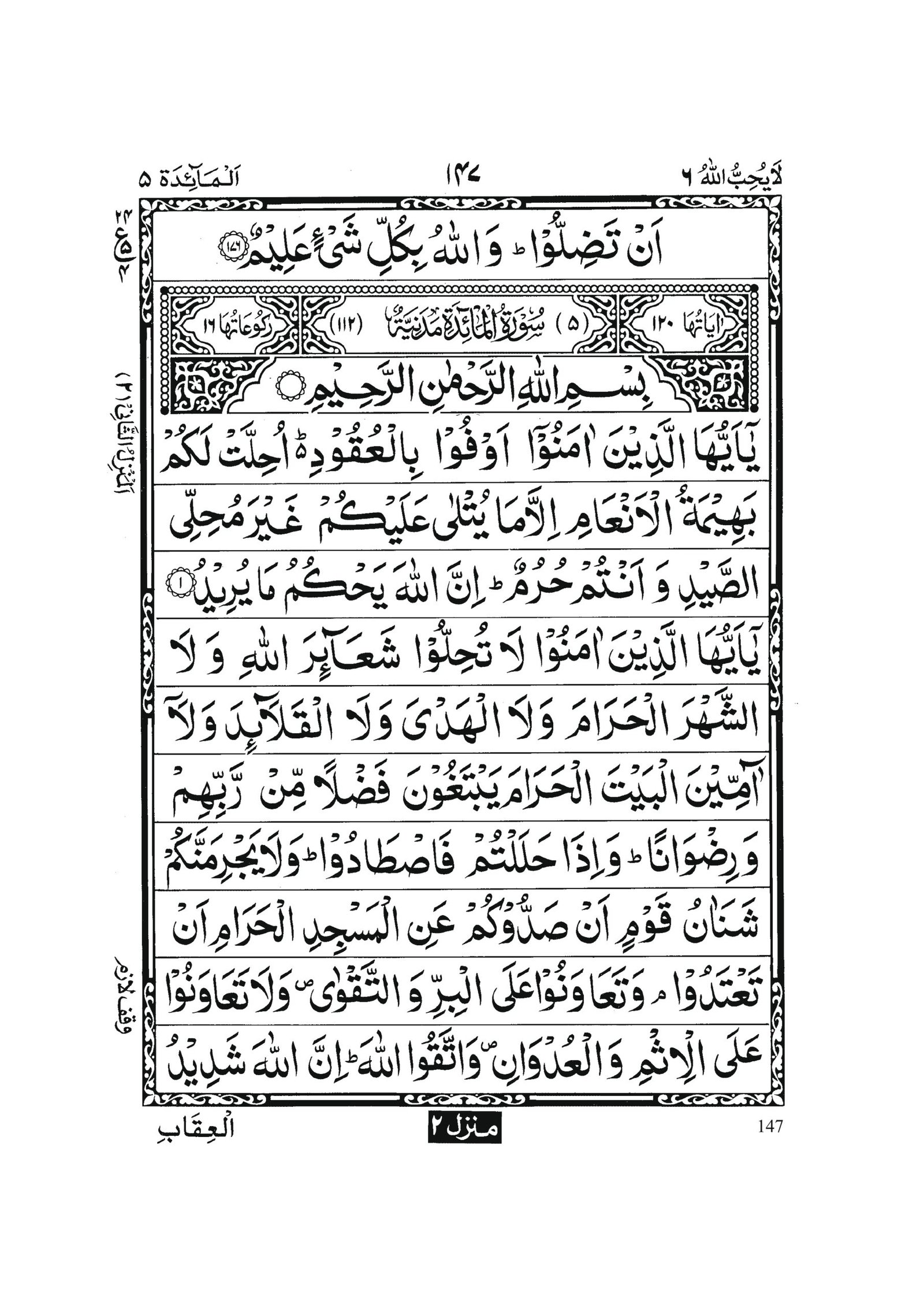 Surah al Maidah in Quran 0146