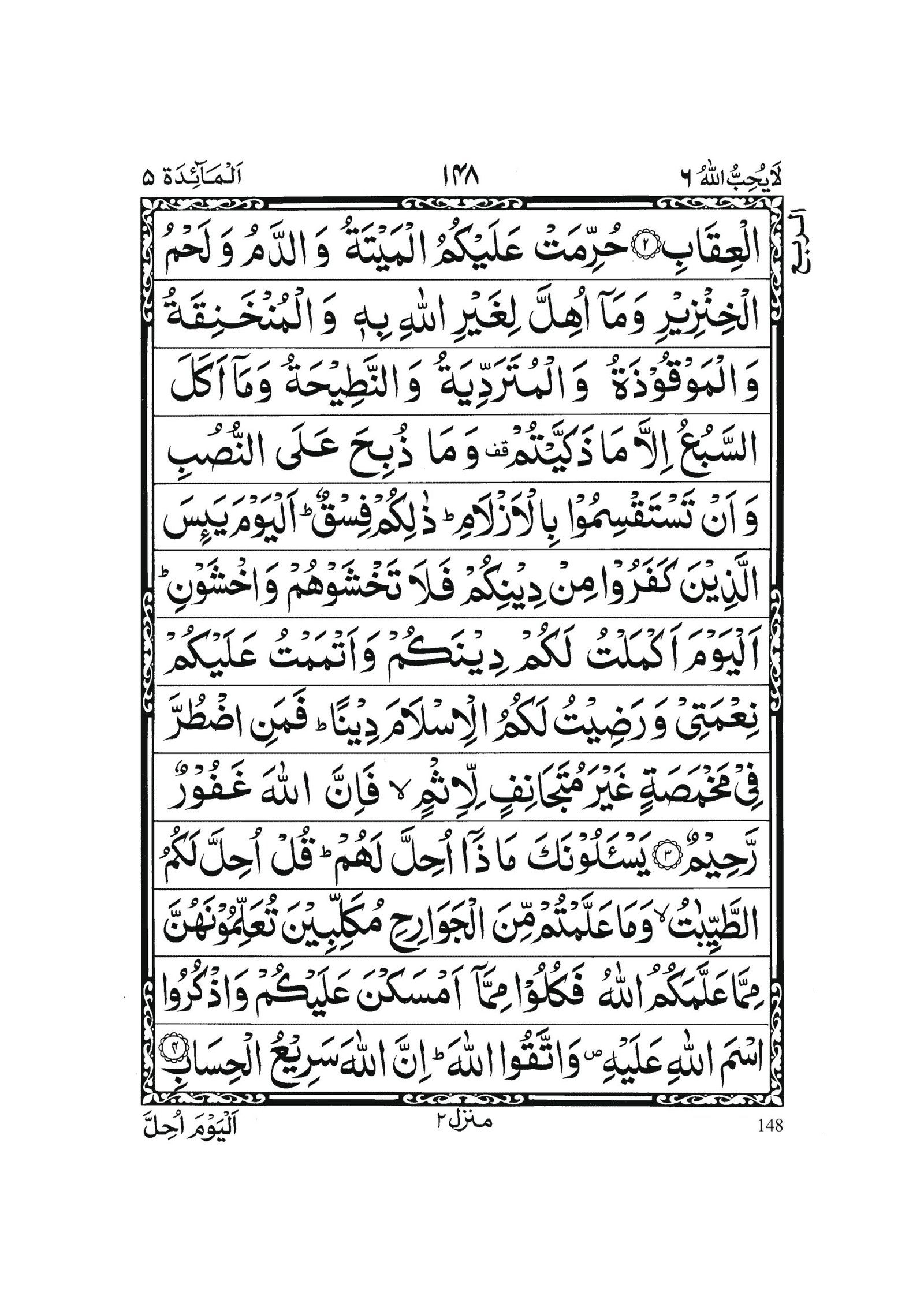 Surah Al-Maidah in Quran 0147 