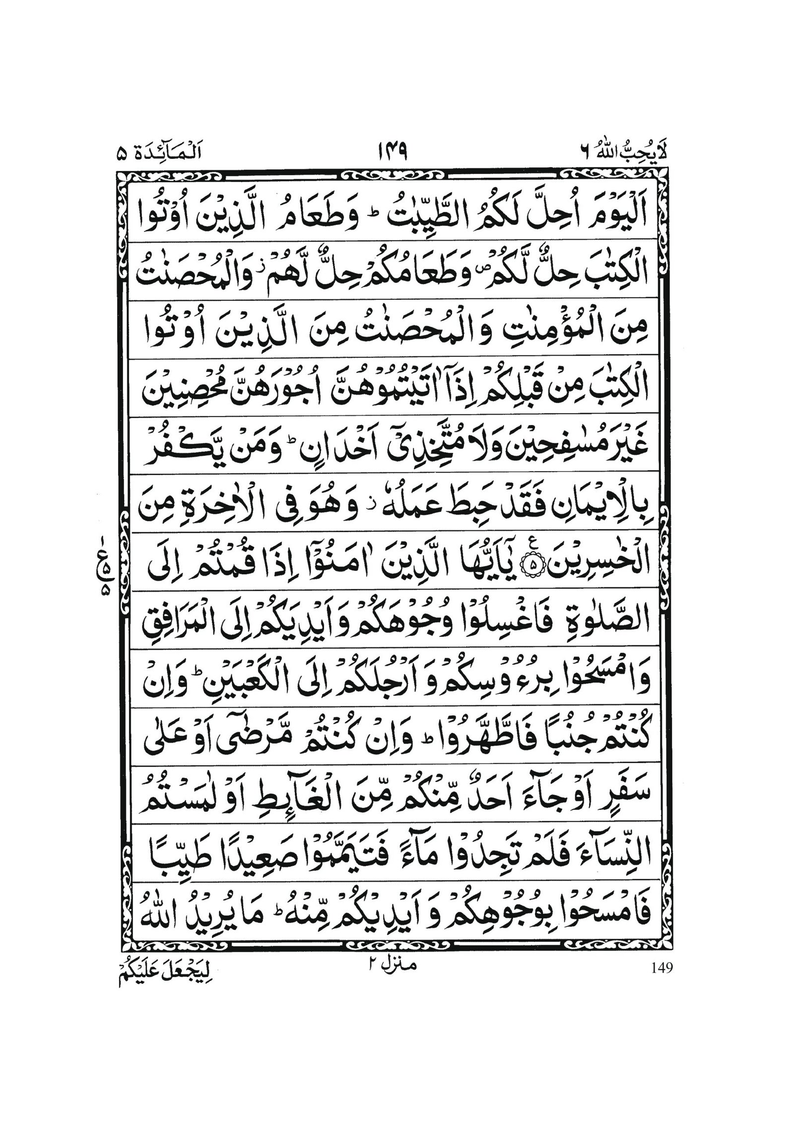 Surah Al-Maidah in Quran 0148 