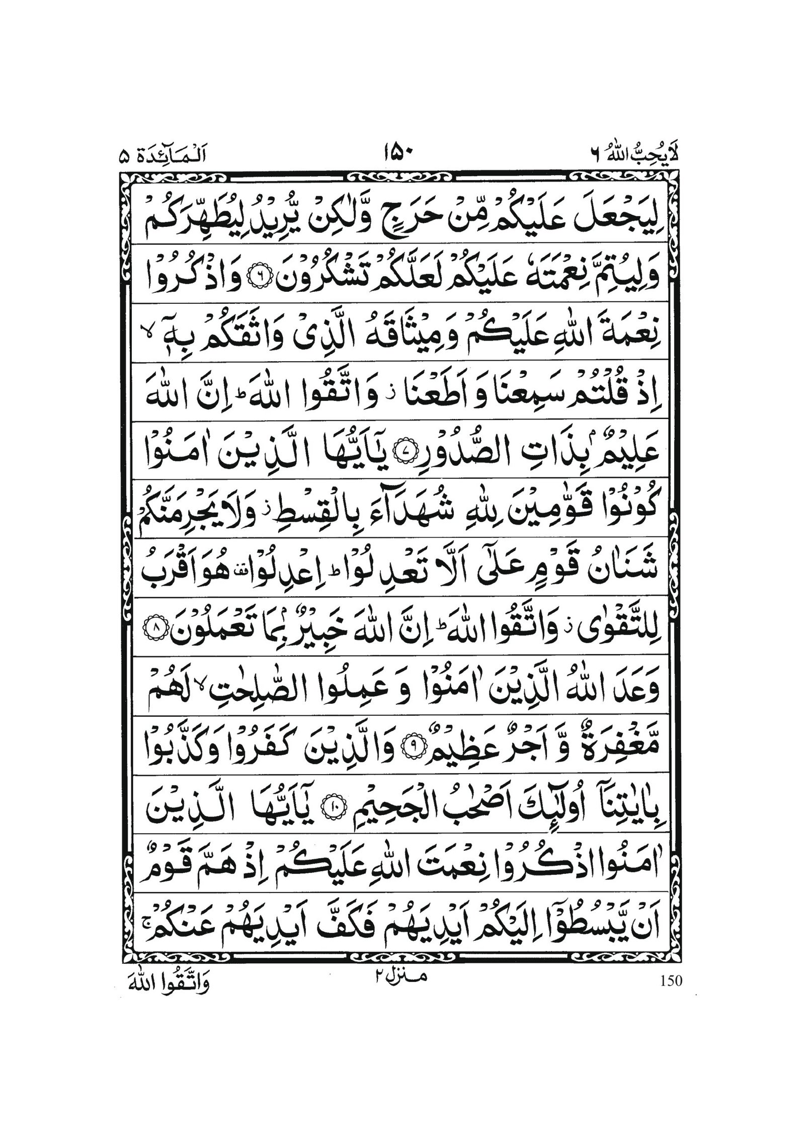 Surah Al-Maidah in Quran 0149 