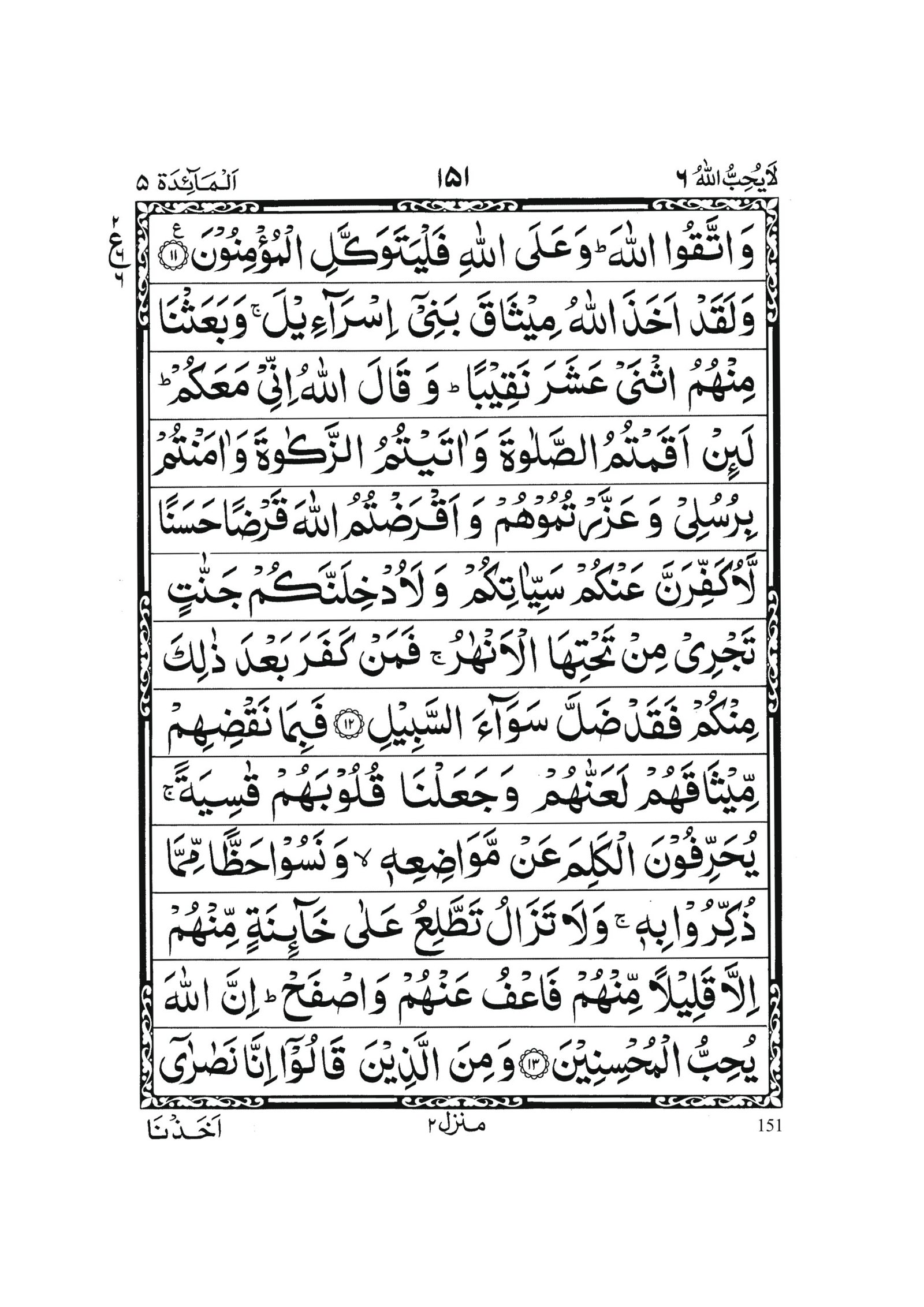 Surah Al-Maidah in Quran 0150 