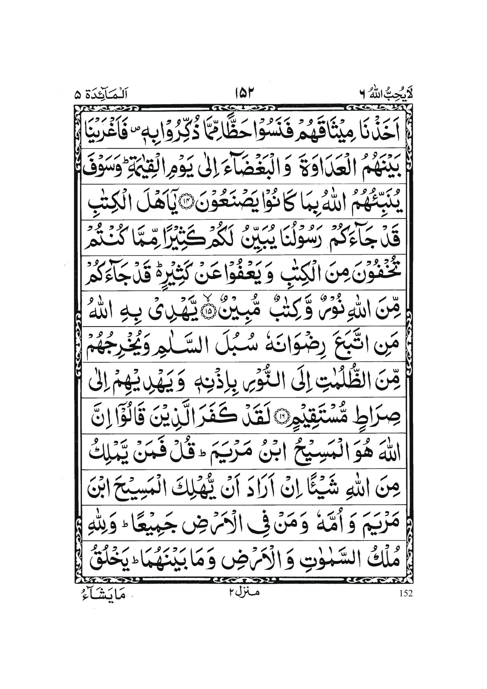 Surah Al-Maidah in Quran 0151 