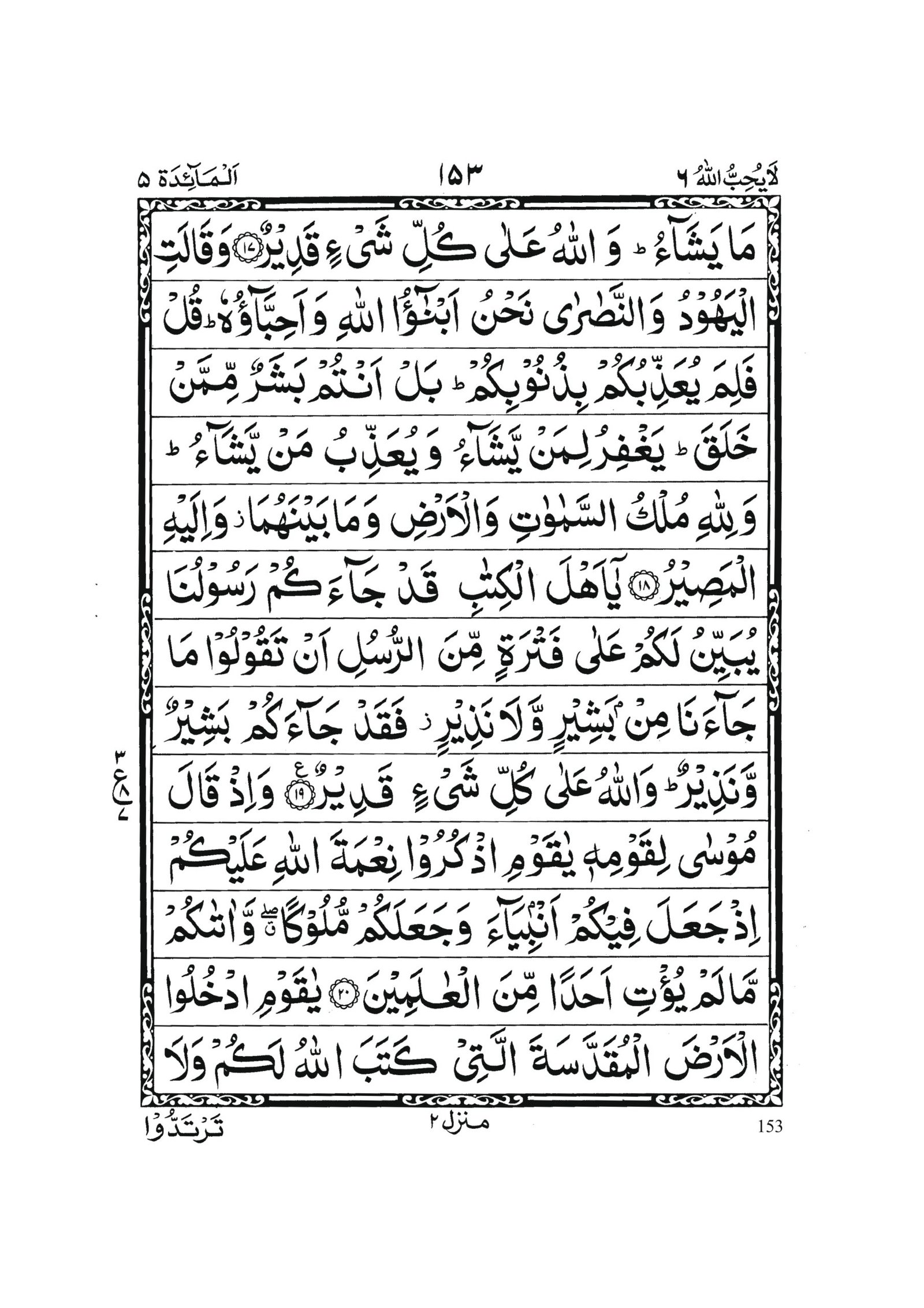 Surah Al-Maidah in Quran 0152 