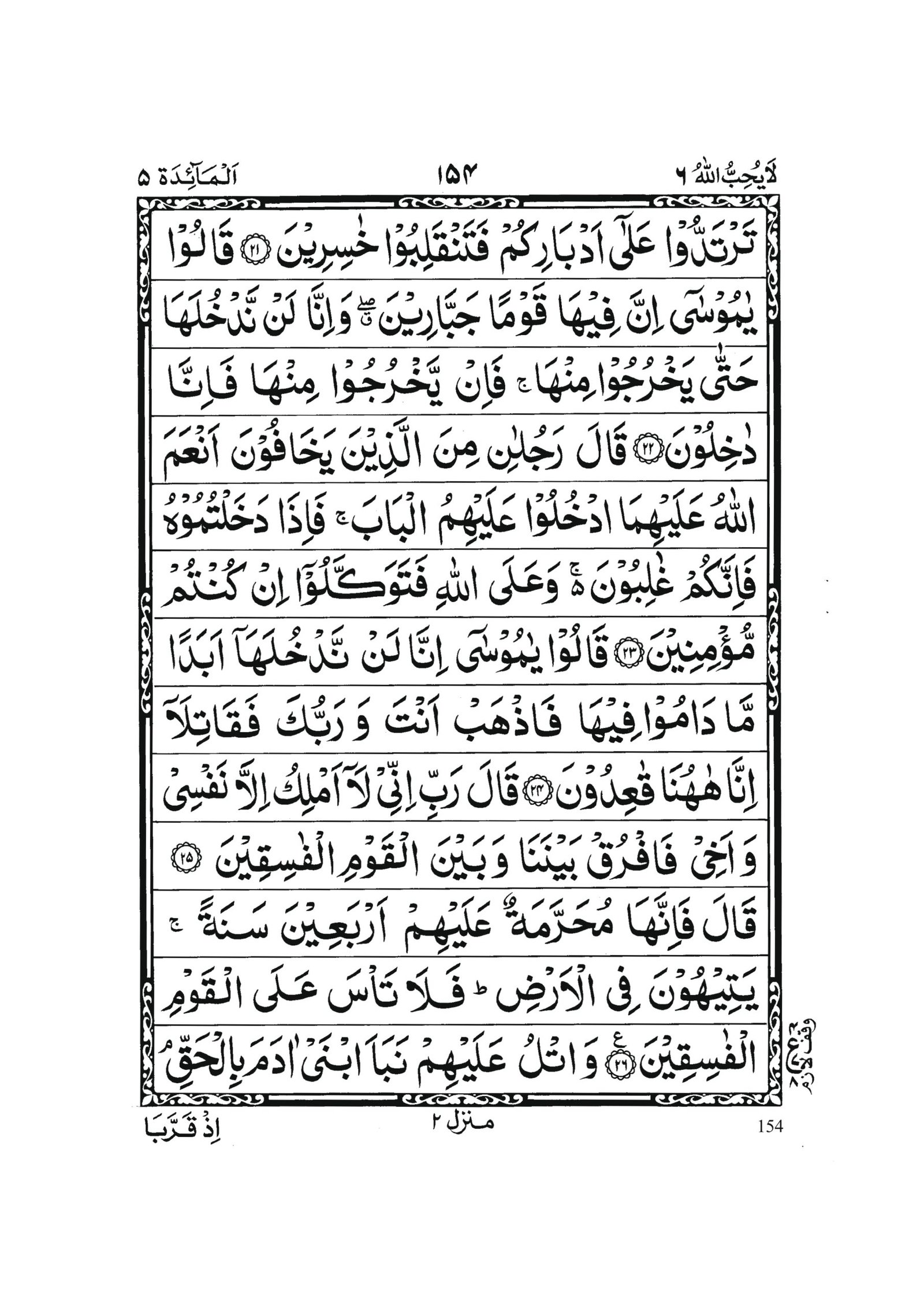 Surah Al-Maidah in Quran 0153 