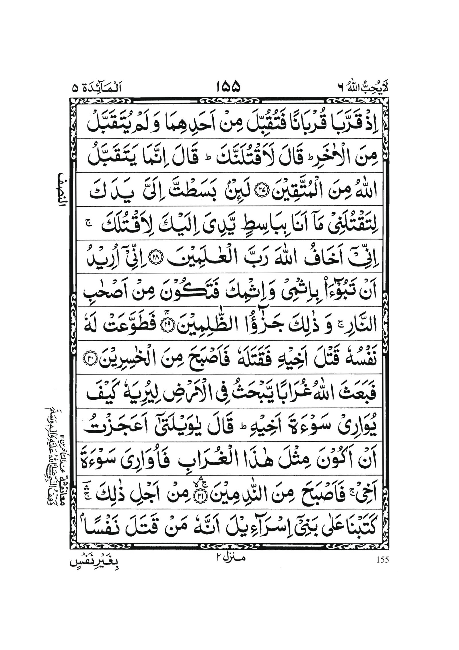 Surah Al-Maidah in Quran 0154 