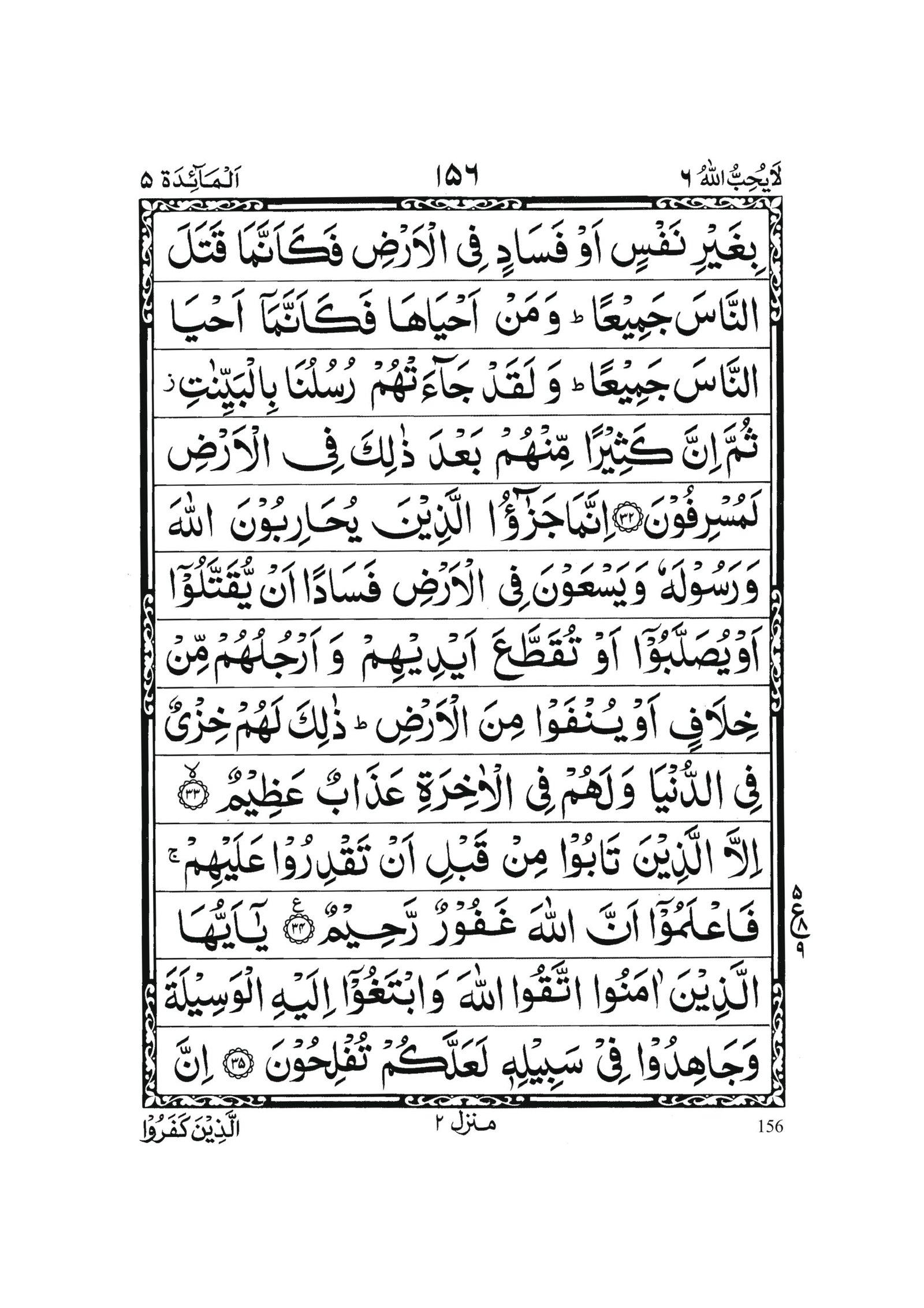 Surah Al-Maidah in Quran 0155 